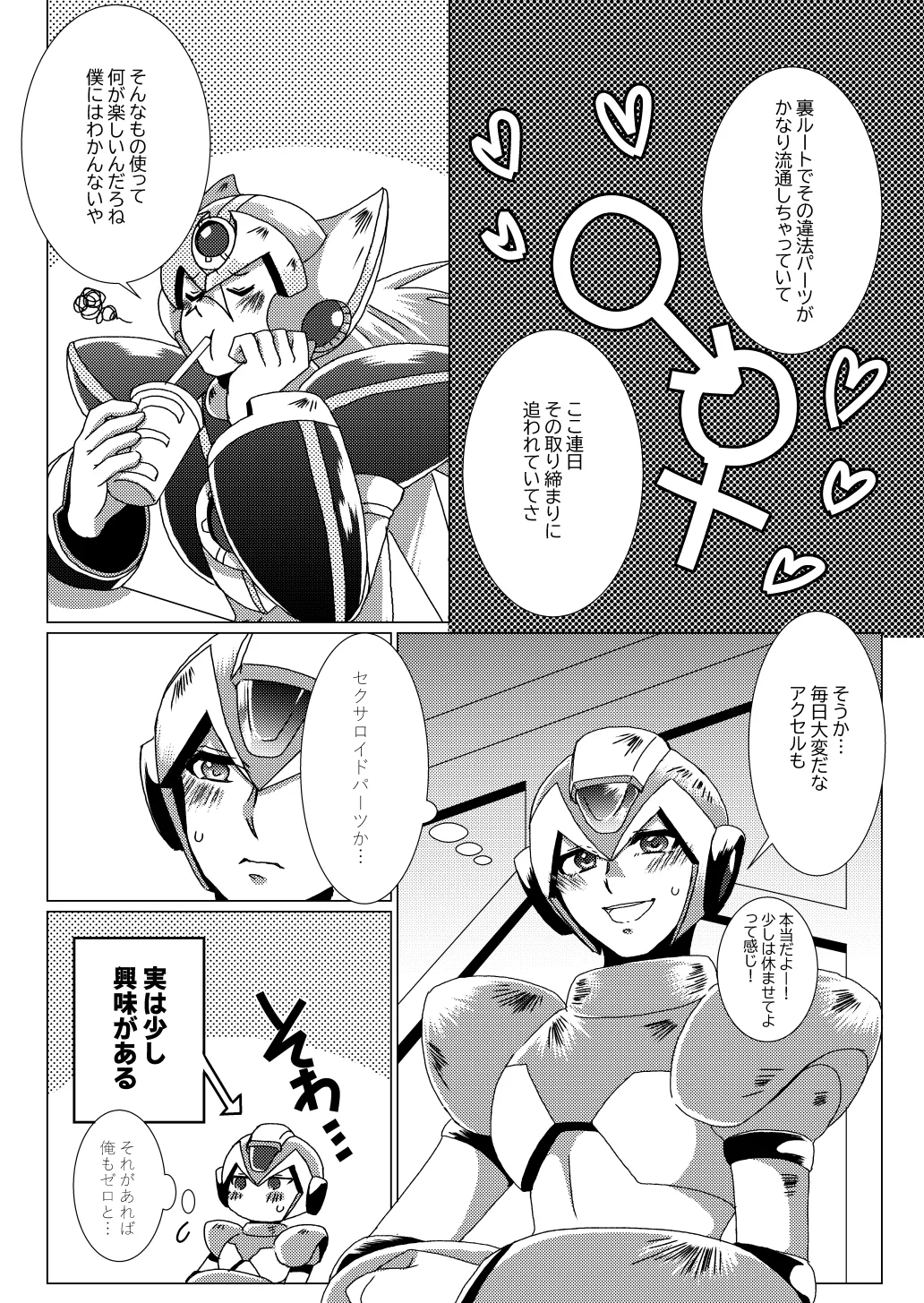 LOVE×DRUG (Mega Man X) [Digital] - page3