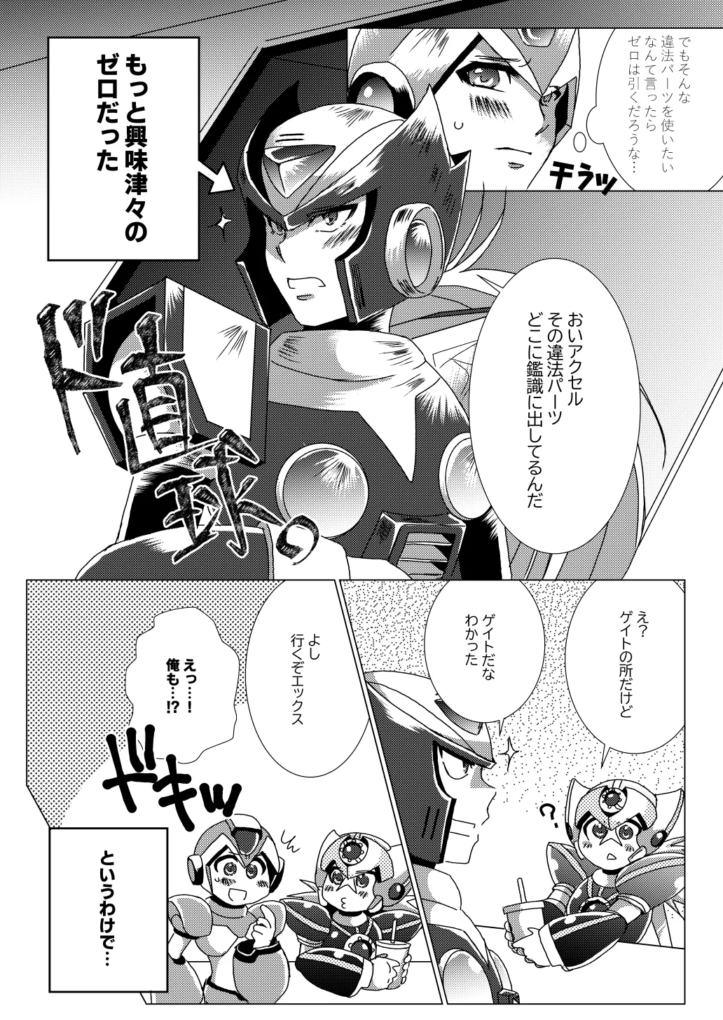 LOVE×DRUG (Mega Man X) [Digital] - page4