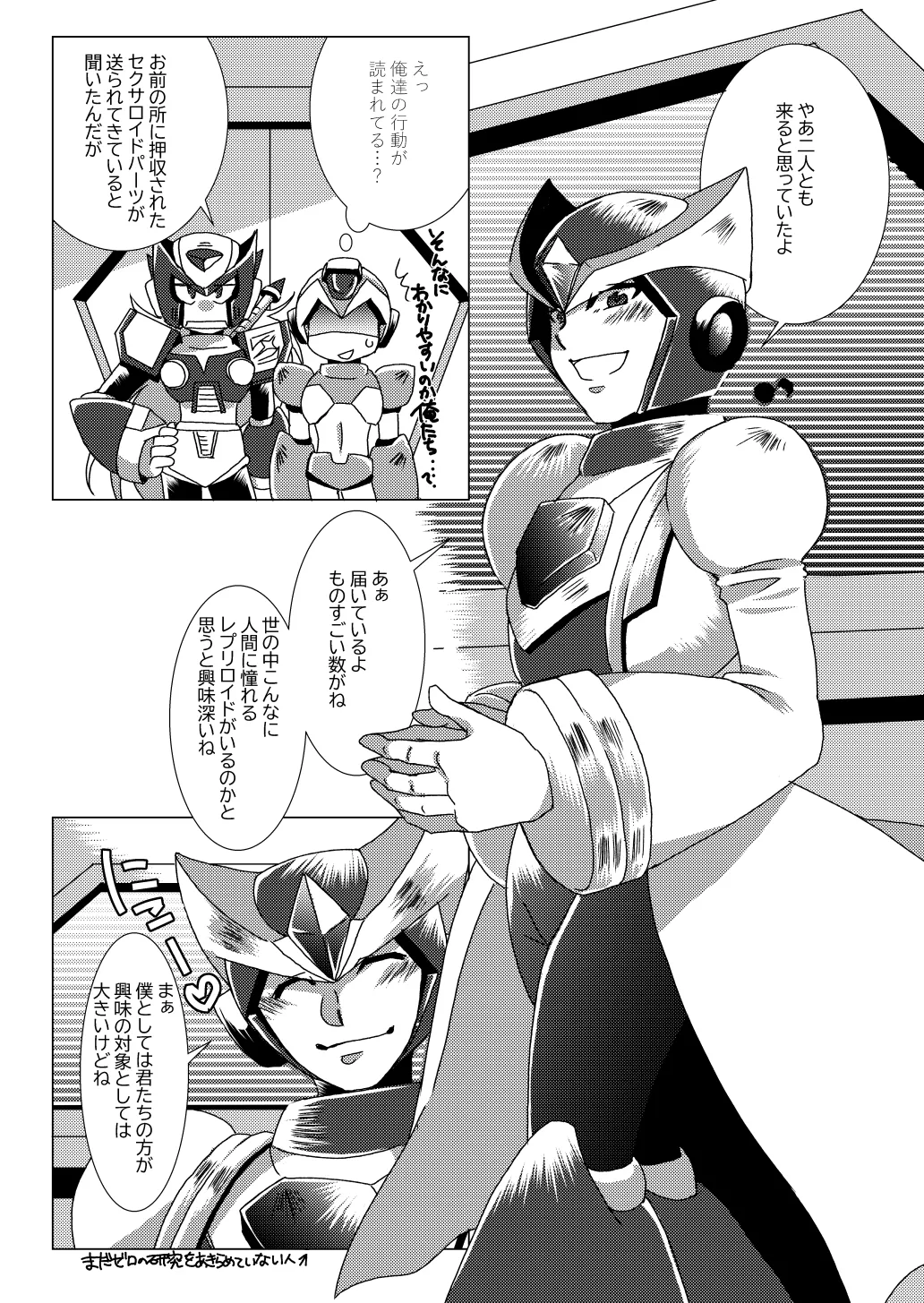 LOVE×DRUG (Mega Man X) [Digital] - page5