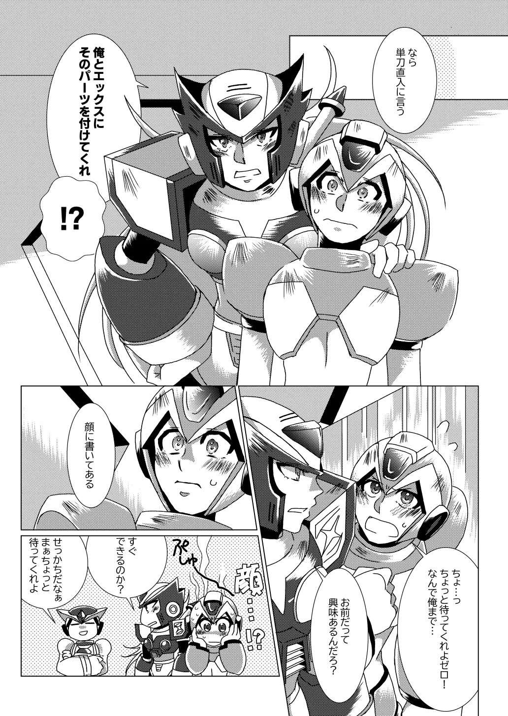 LOVE×DRUG (Mega Man X) [Digital] - page6