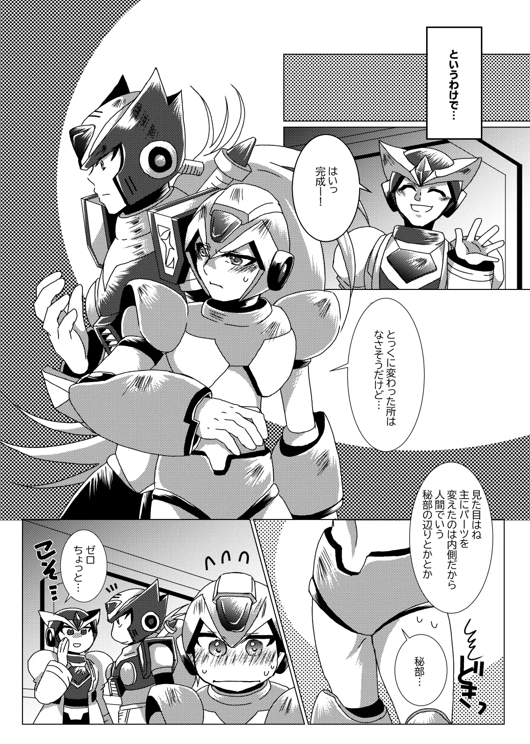 LOVE×DRUG (Mega Man X) [Digital] - page7