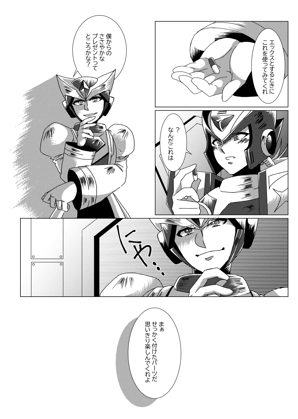 LOVE×DRUG (Mega Man X) [Digital] - page8