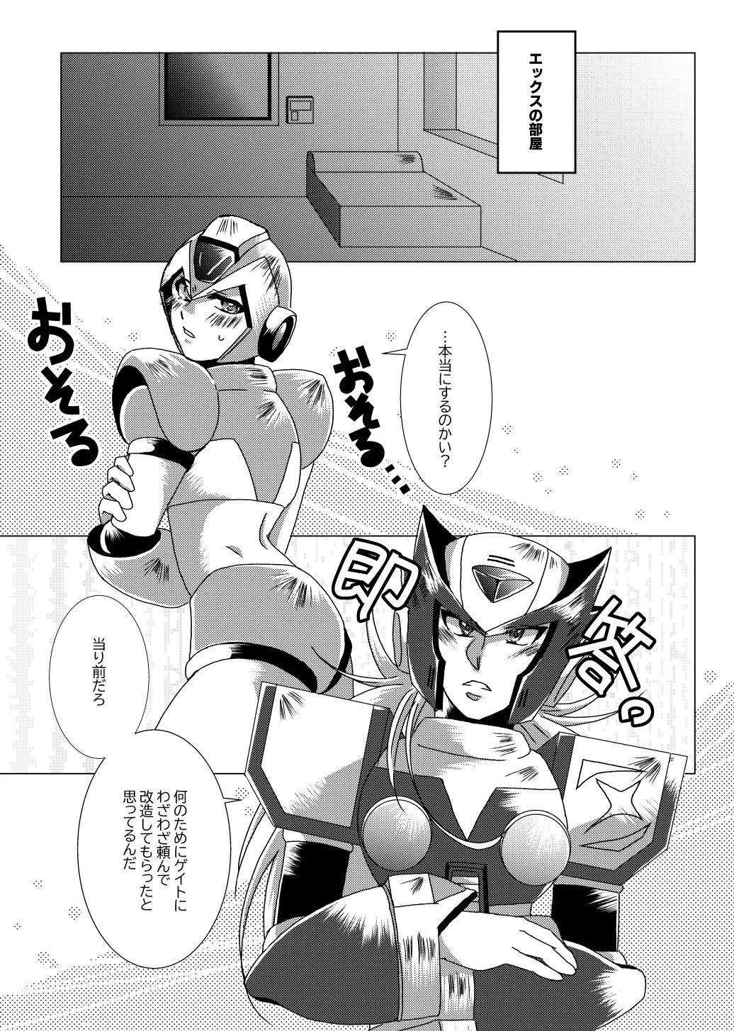 LOVE×DRUG (Mega Man X) [Digital] - page9