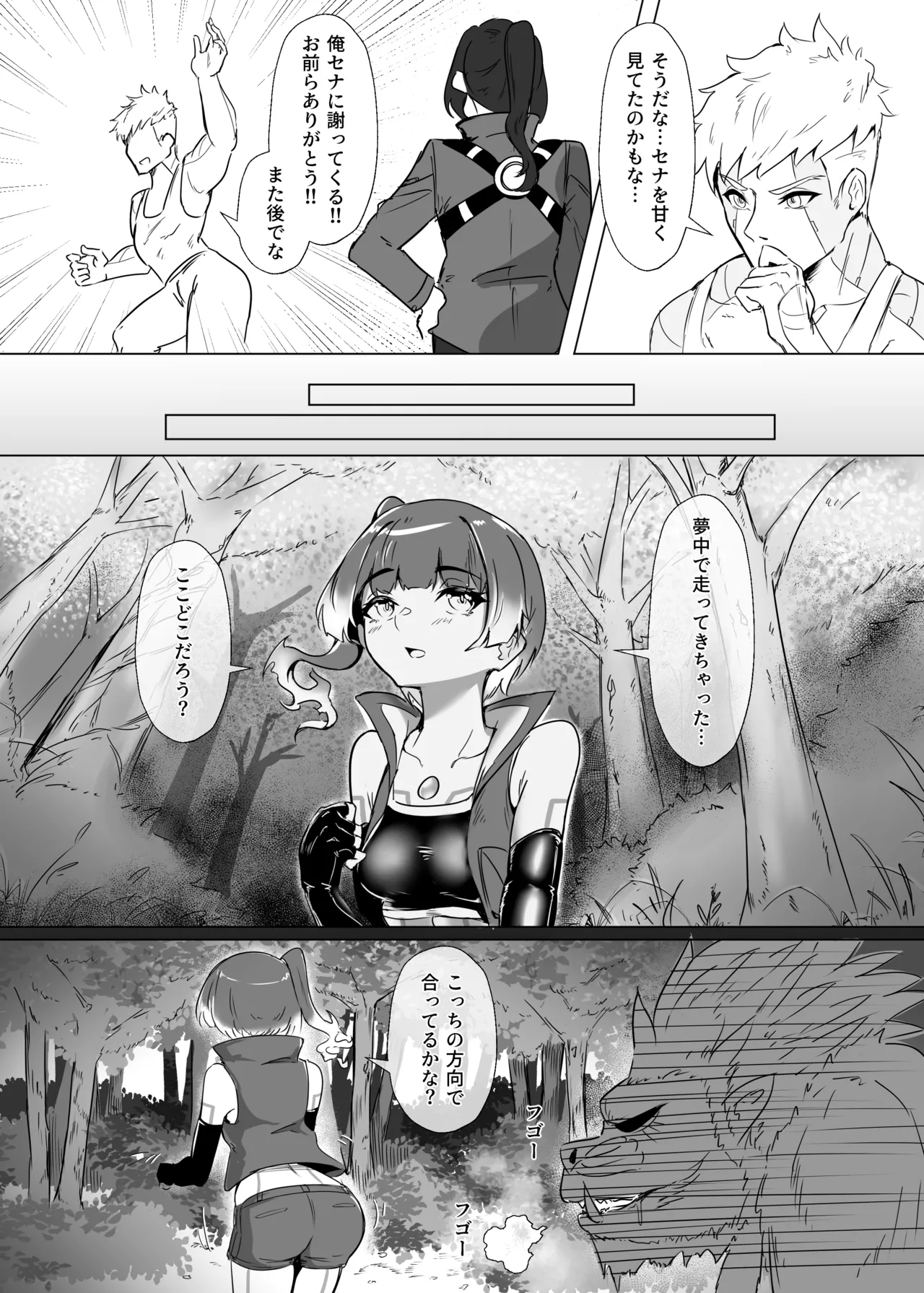 ランツxセナ ふたりのボルテージ - page11