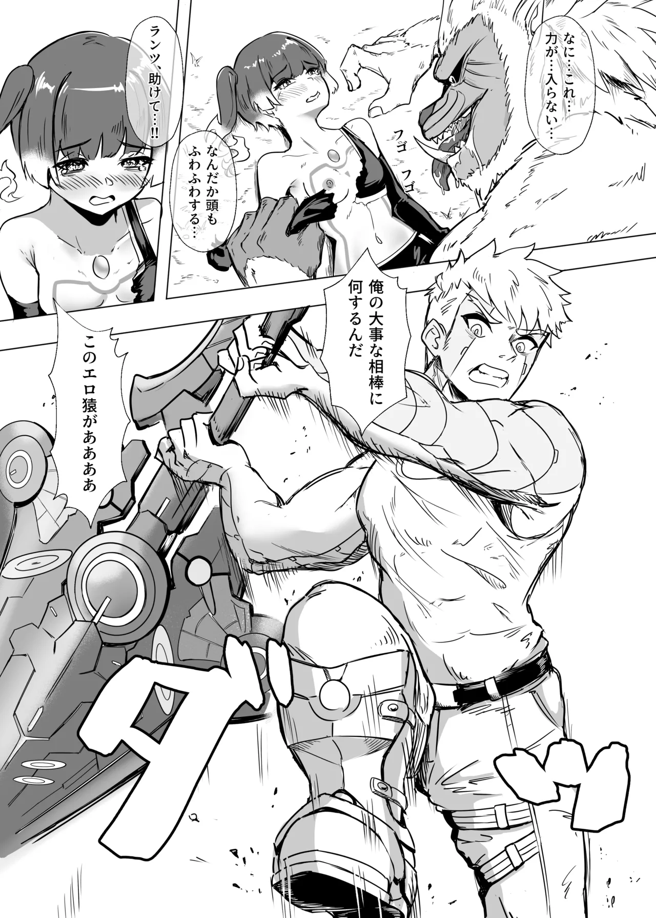 ランツxセナ ふたりのボルテージ - page13