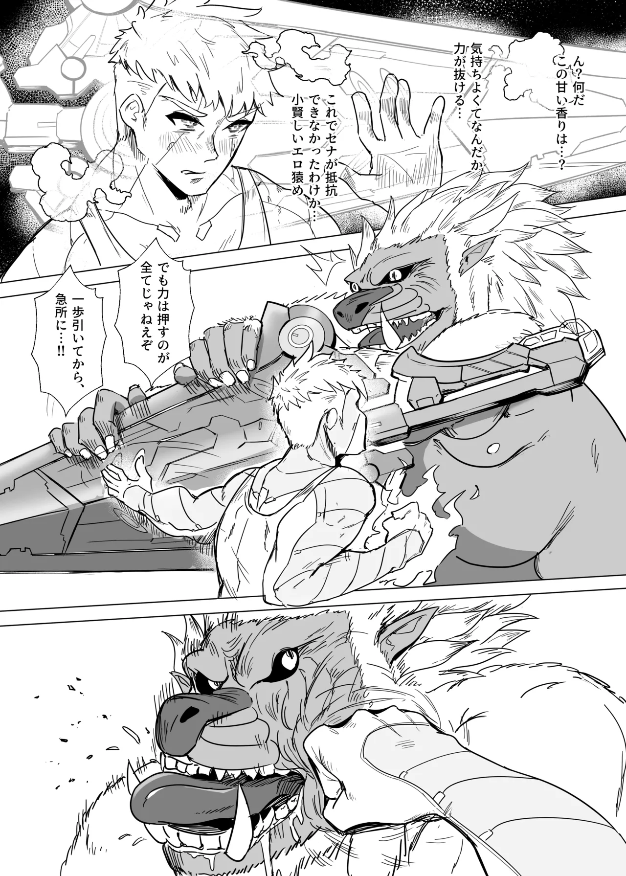 ランツxセナ ふたりのボルテージ - page15