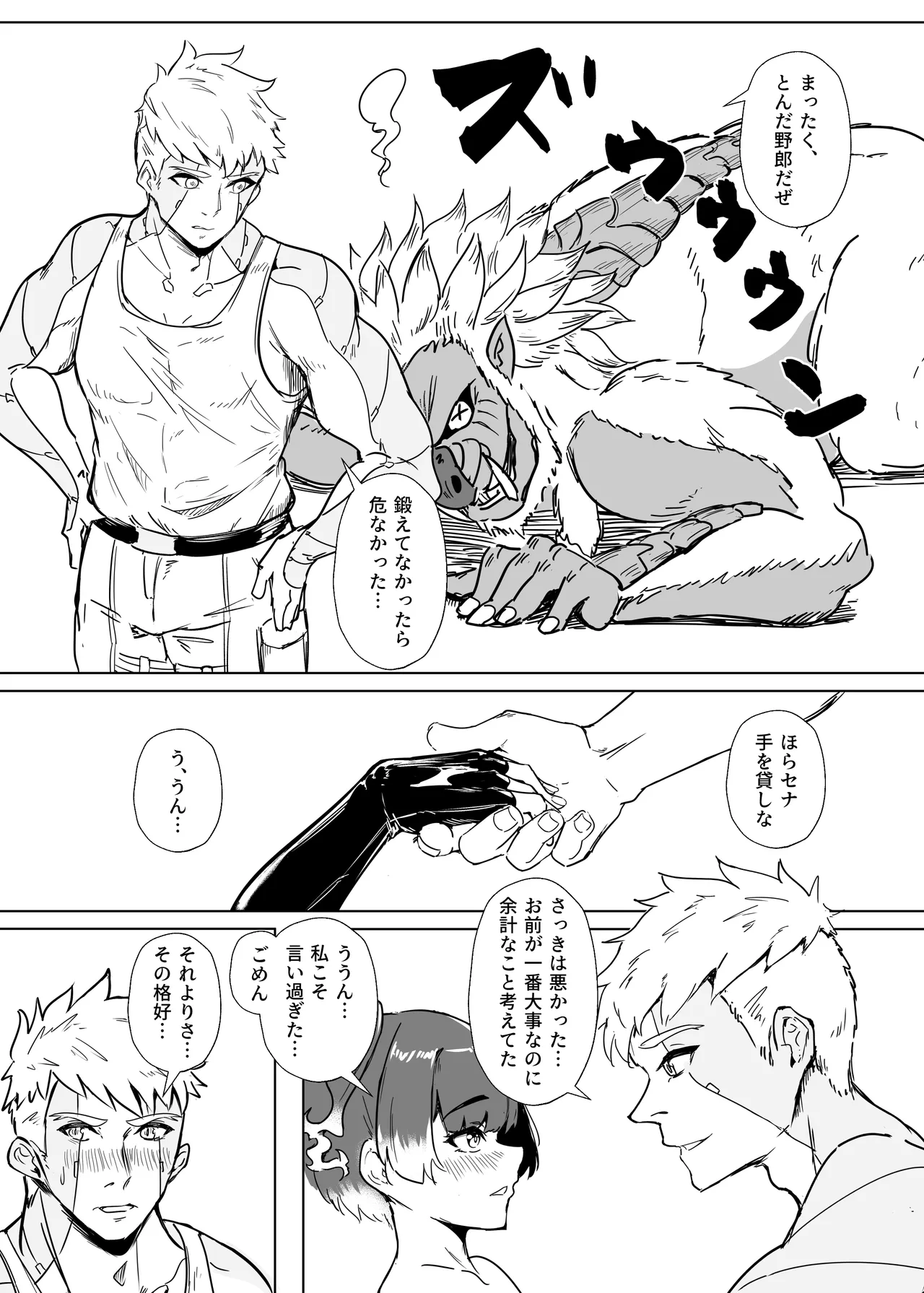 ランツxセナ ふたりのボルテージ - page16