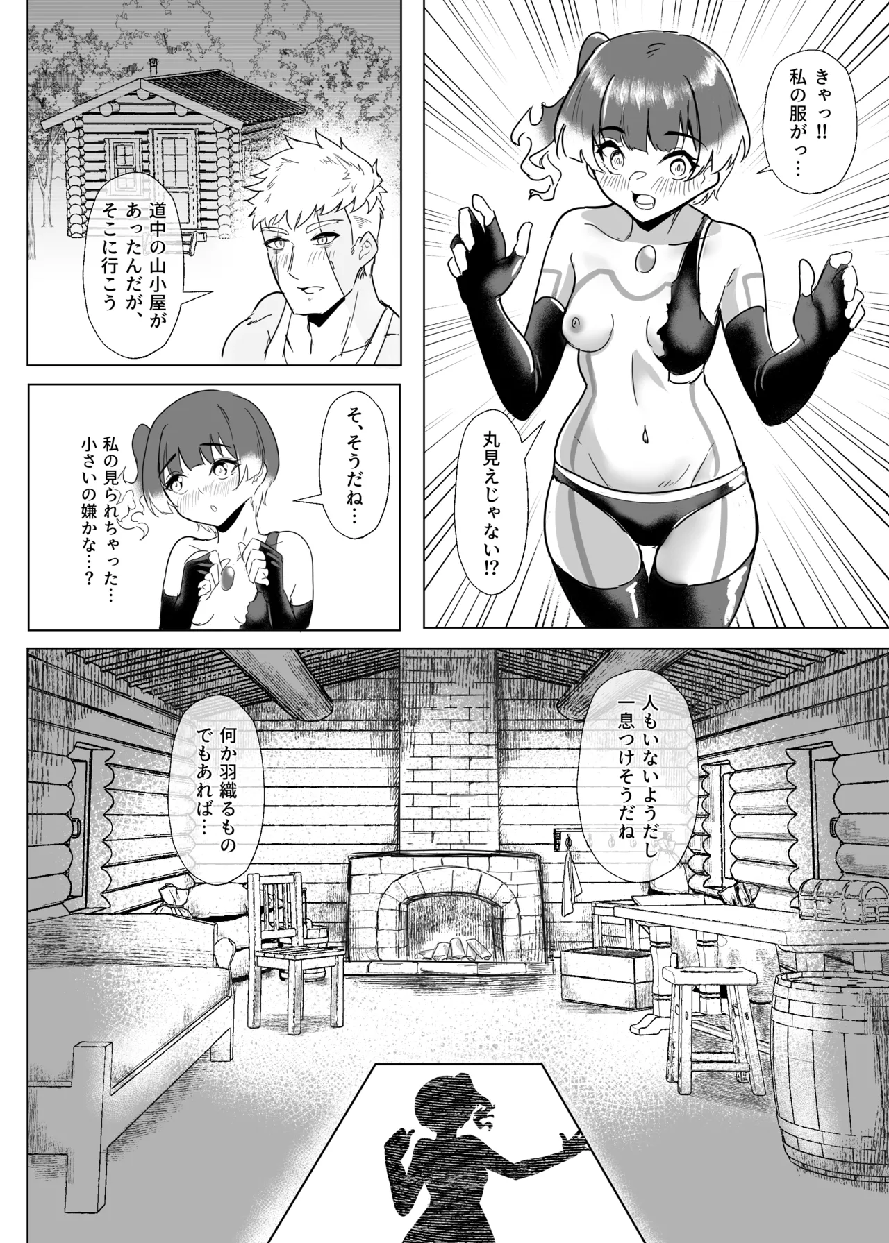 ランツxセナ ふたりのボルテージ - page17