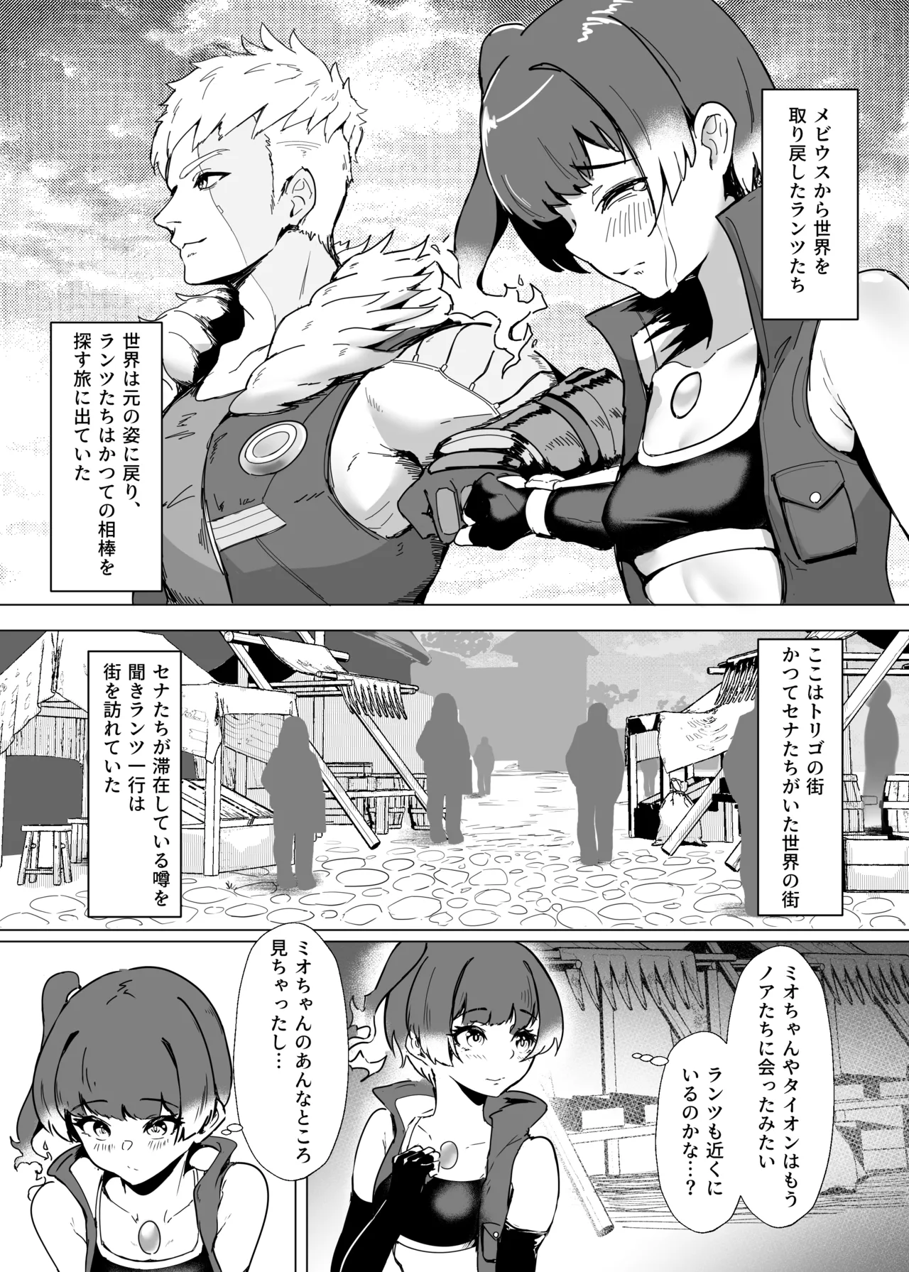 ランツxセナ ふたりのボルテージ - page2