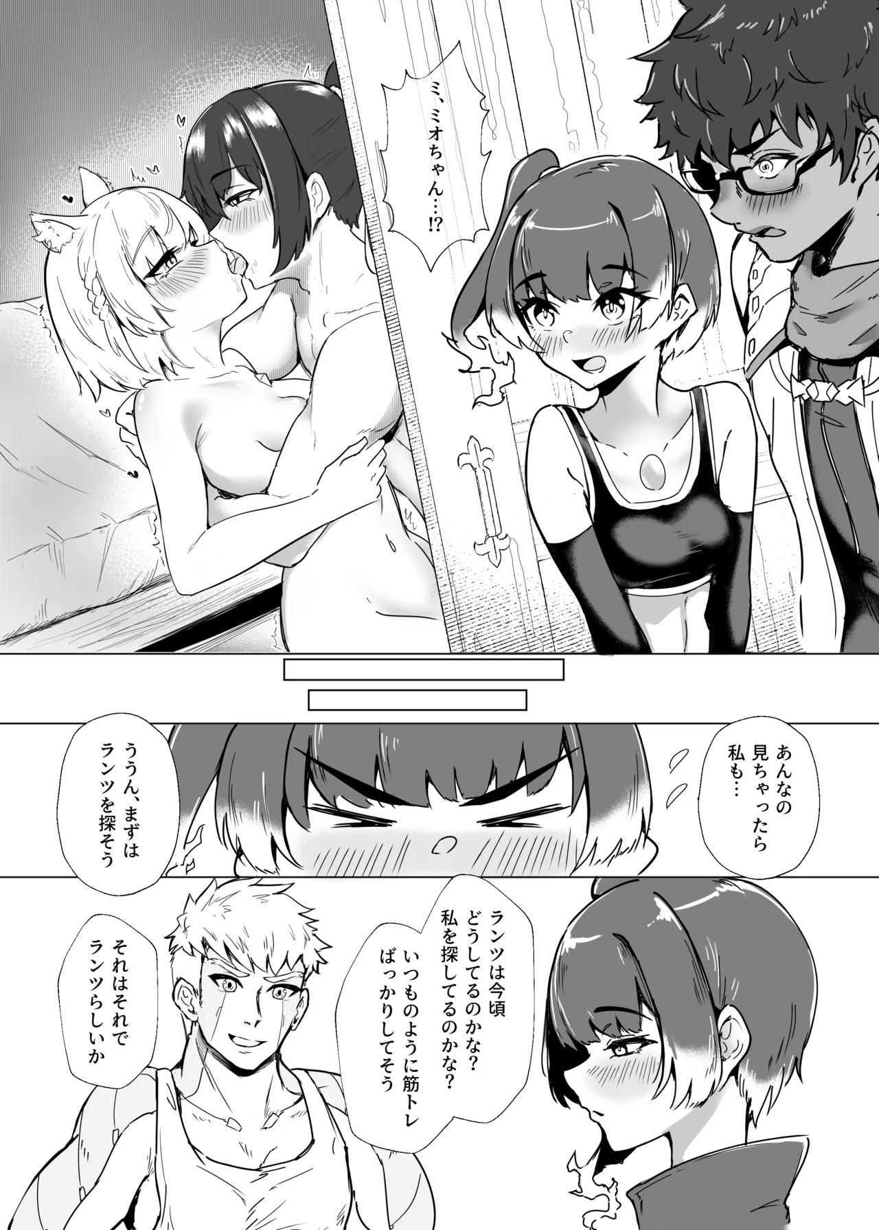 ランツxセナ ふたりのボルテージ - page3