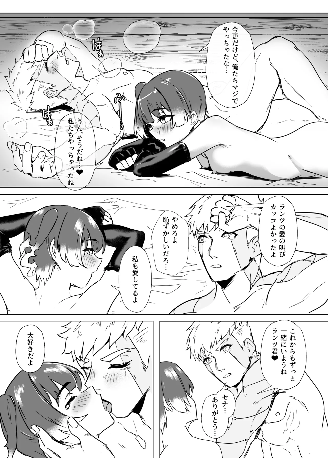 ランツxセナ ふたりのボルテージ - page32