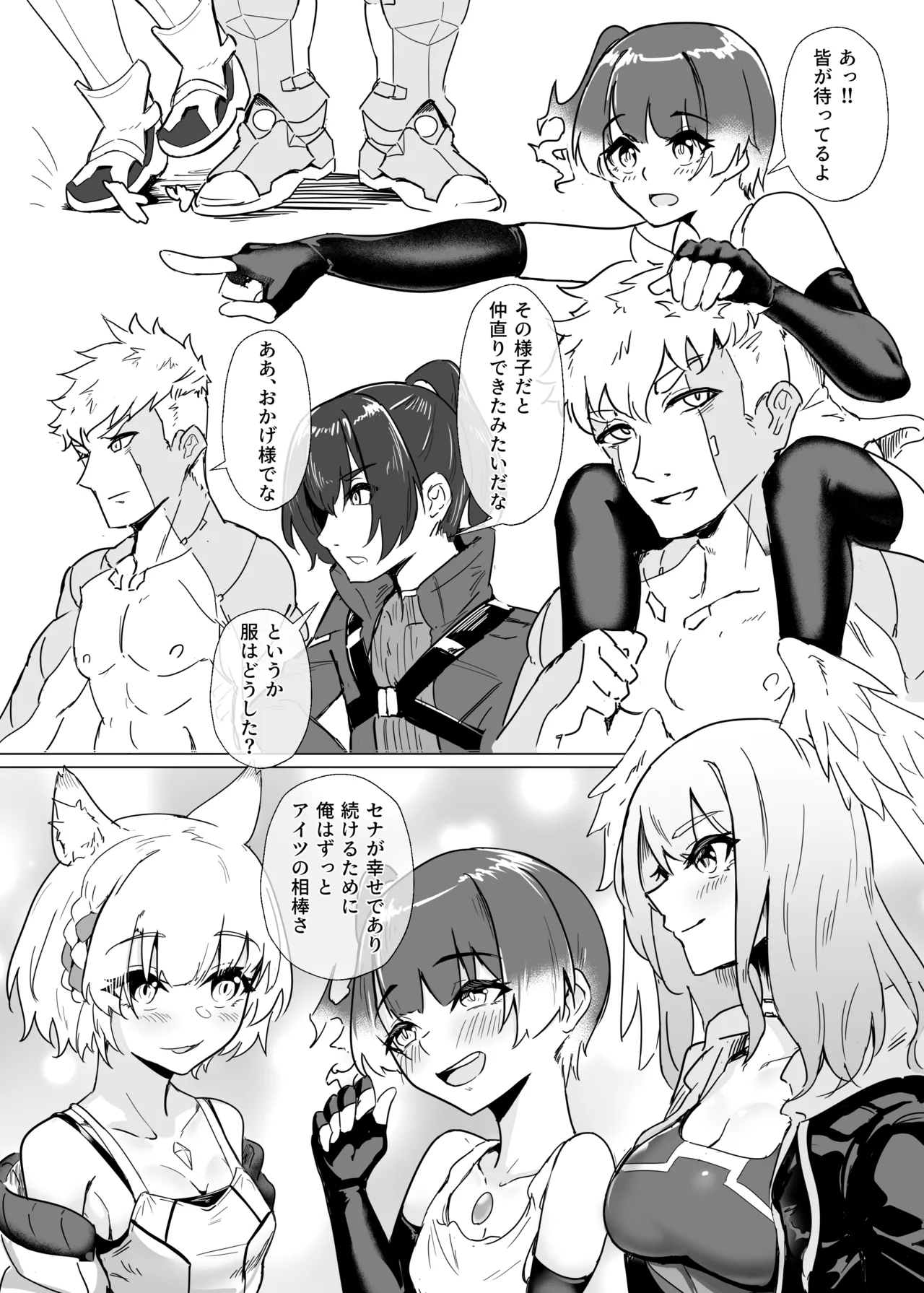 ランツxセナ ふたりのボルテージ - page33