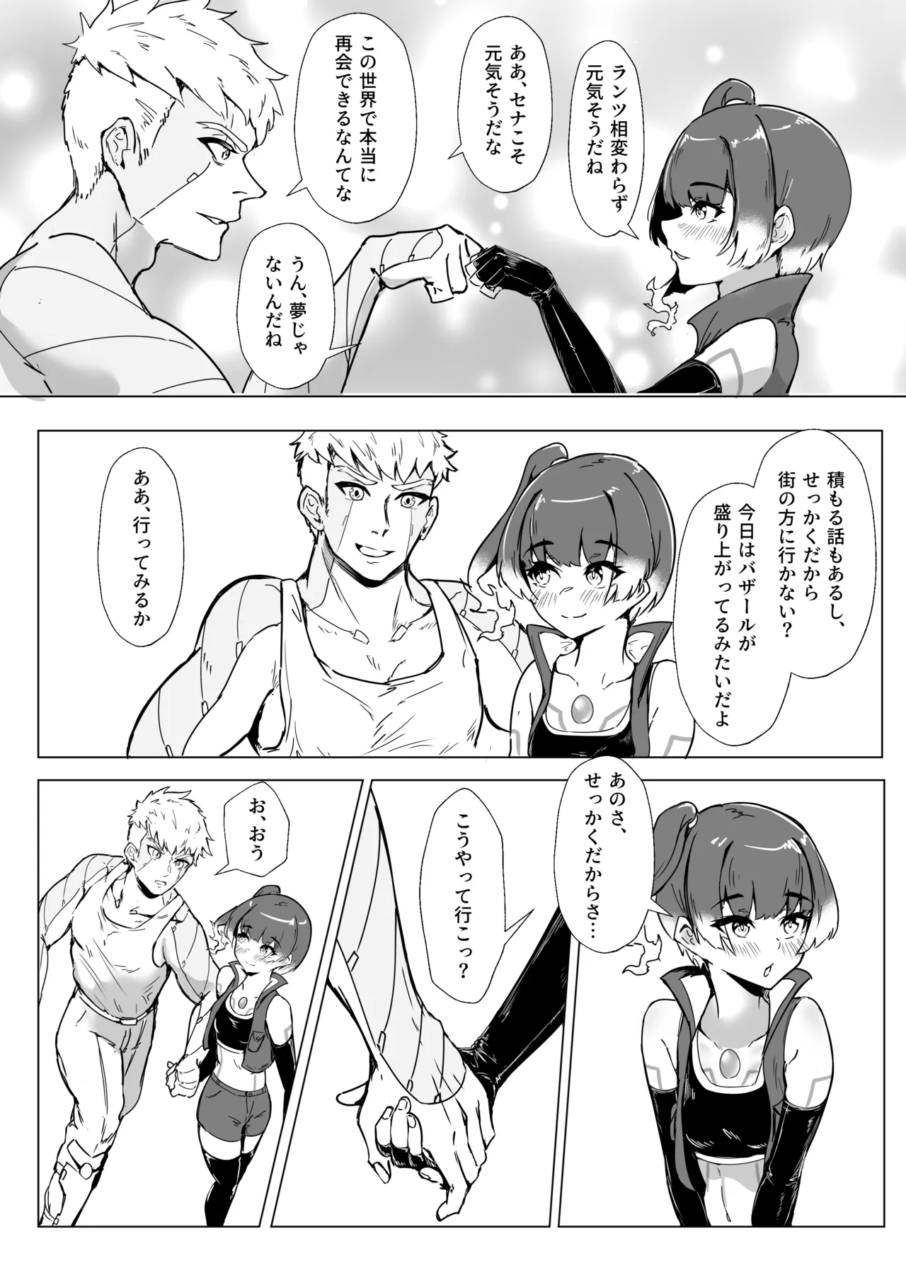 ランツxセナ ふたりのボルテージ - page5