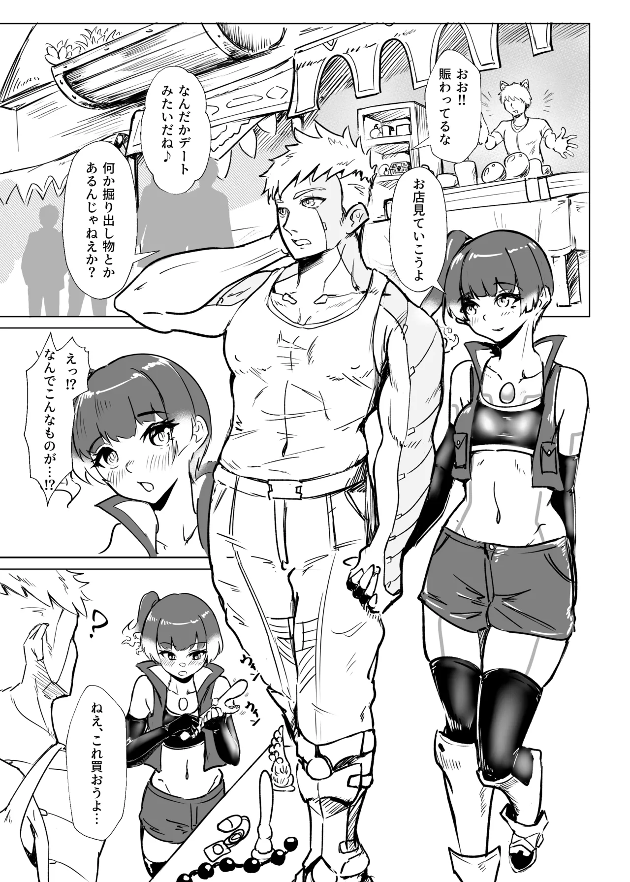 ランツxセナ ふたりのボルテージ - page6