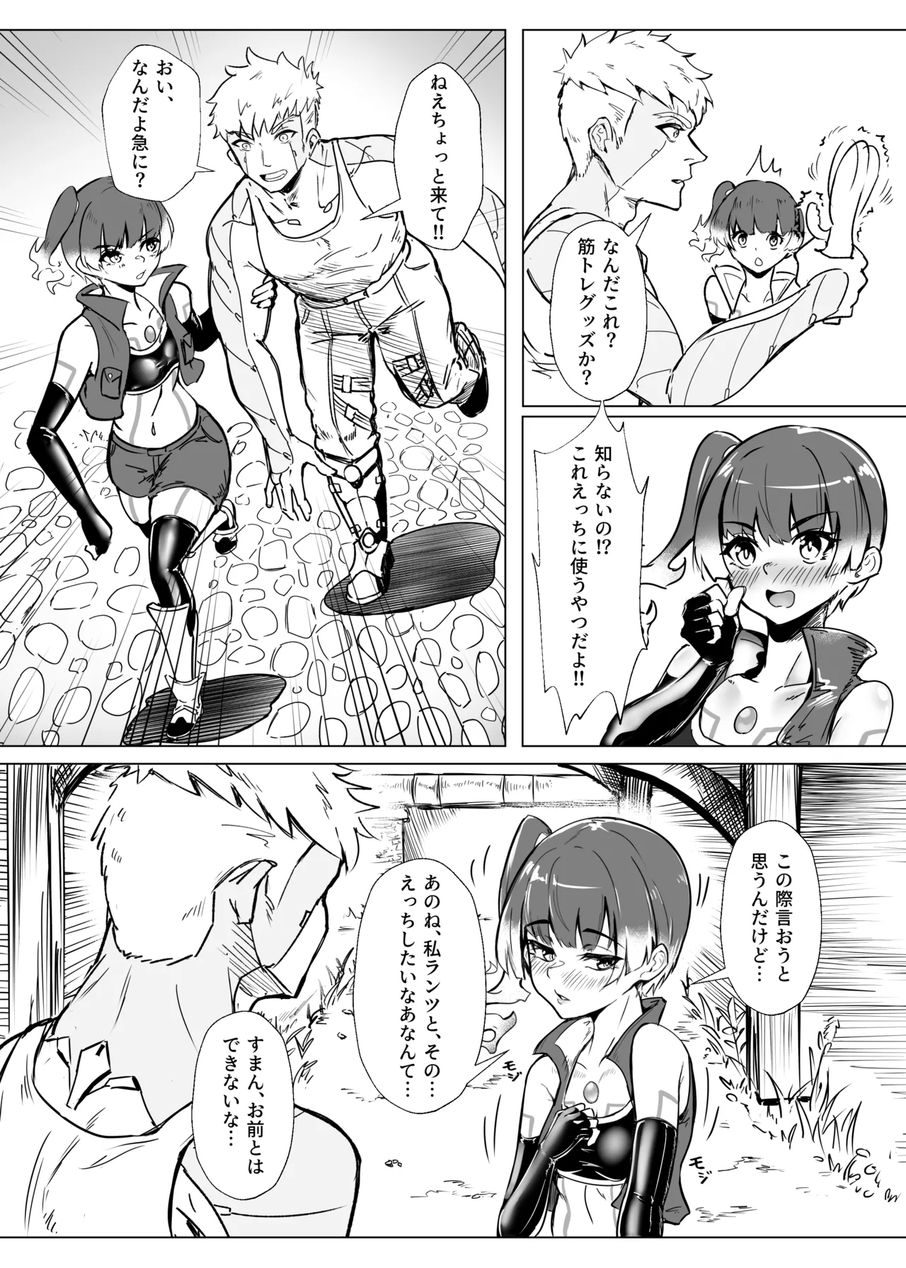 ランツxセナ ふたりのボルテージ - page7