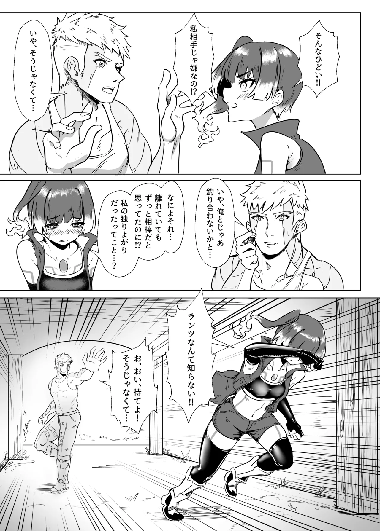 ランツxセナ ふたりのボルテージ - page8