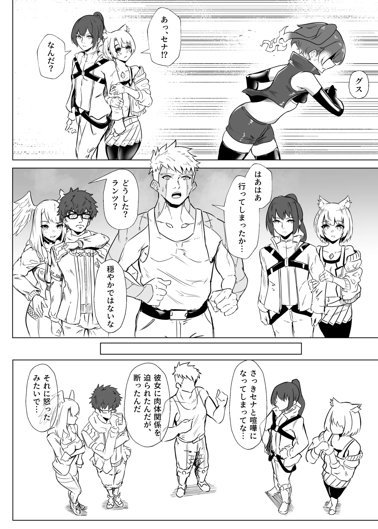 ランツxセナ ふたりのボルテージ - page9