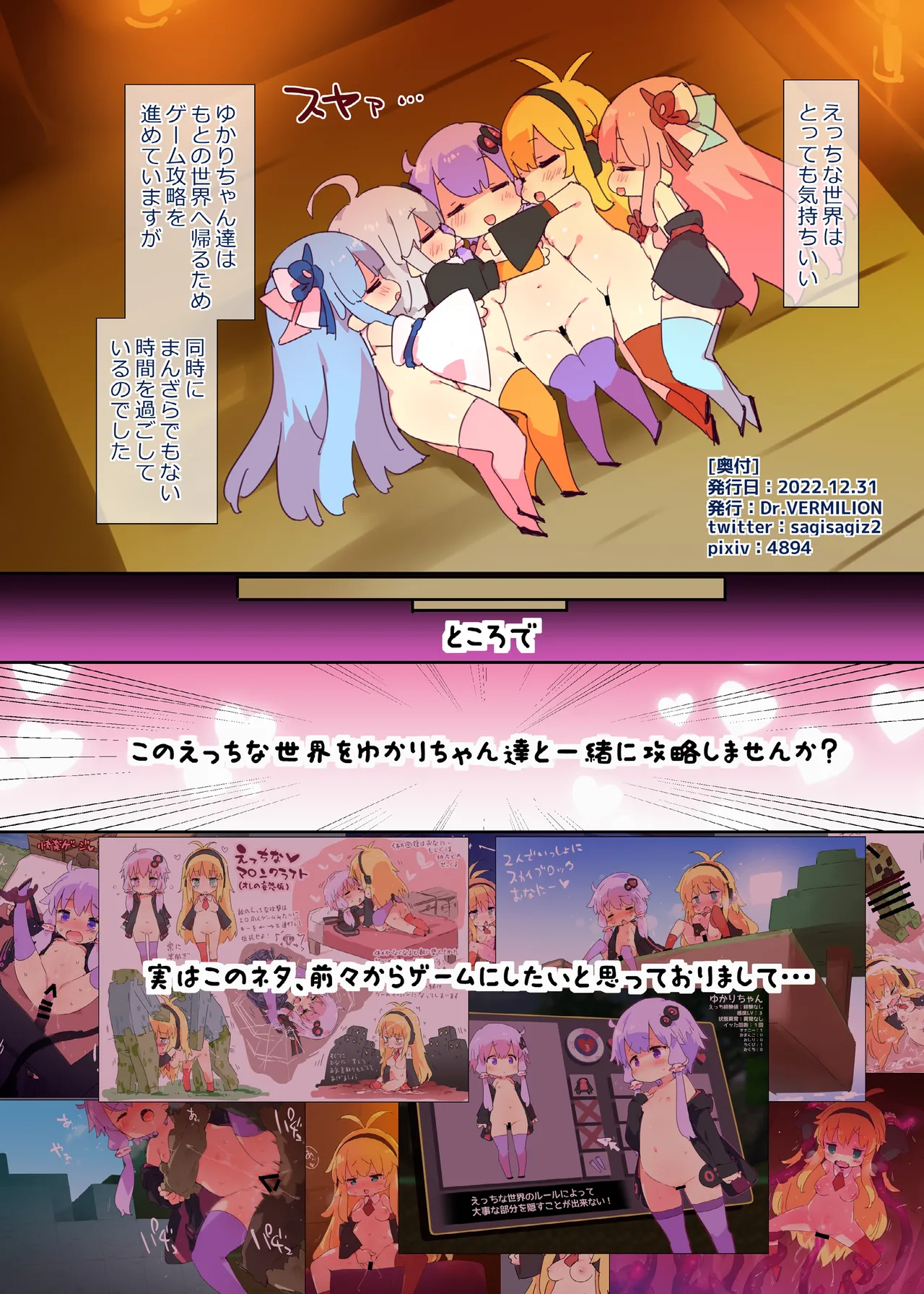 えっち&クラフト - page14