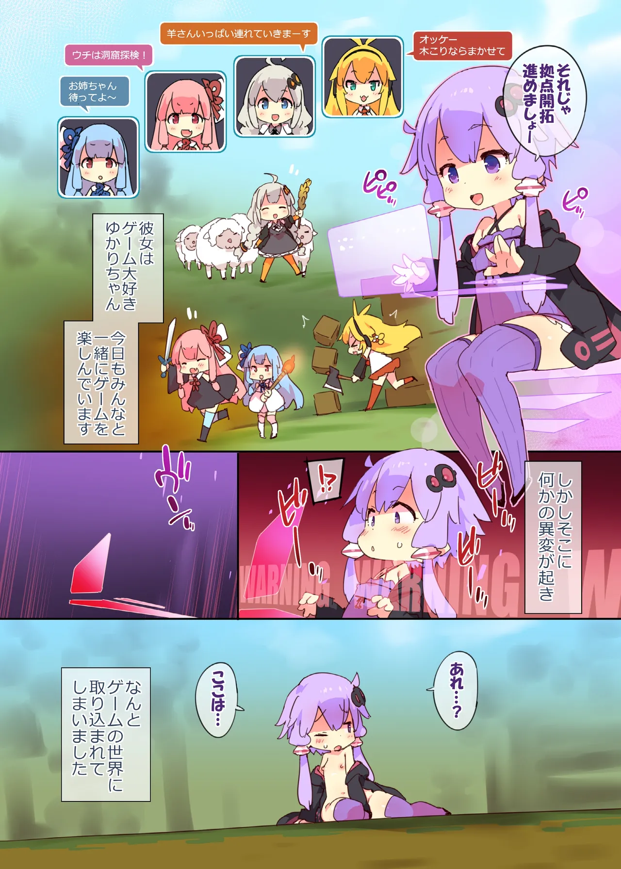 えっち&クラフト - page2