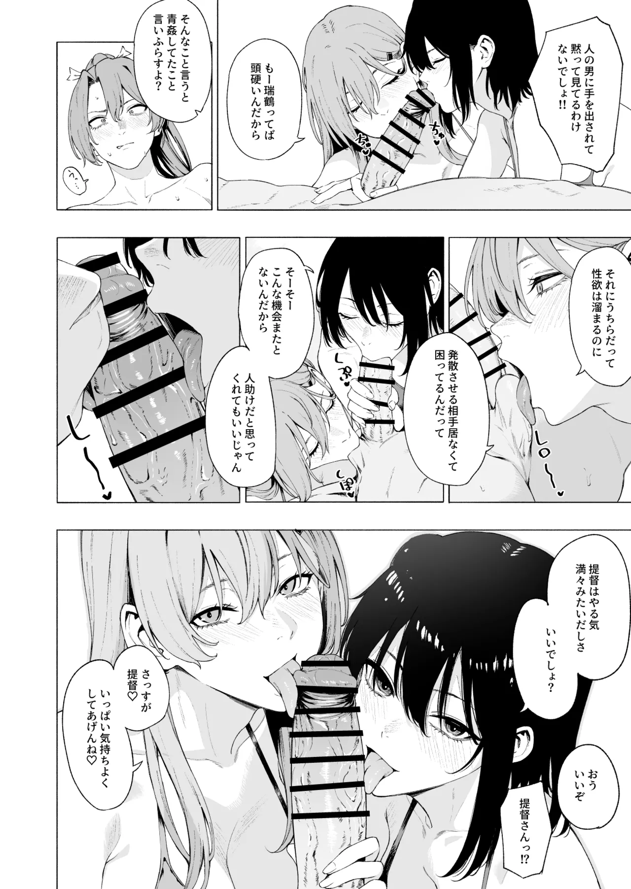 瑞鶴 鈴谷 川内 - page13