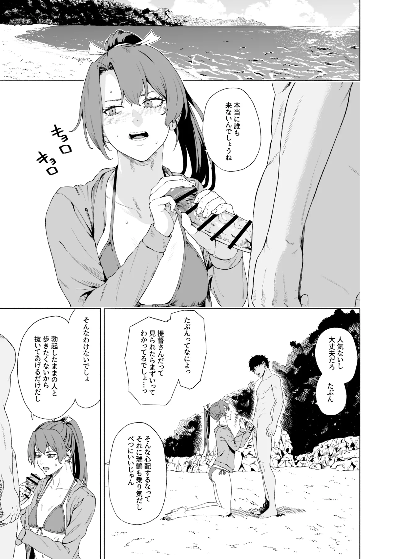 瑞鶴 鈴谷 川内 - page2