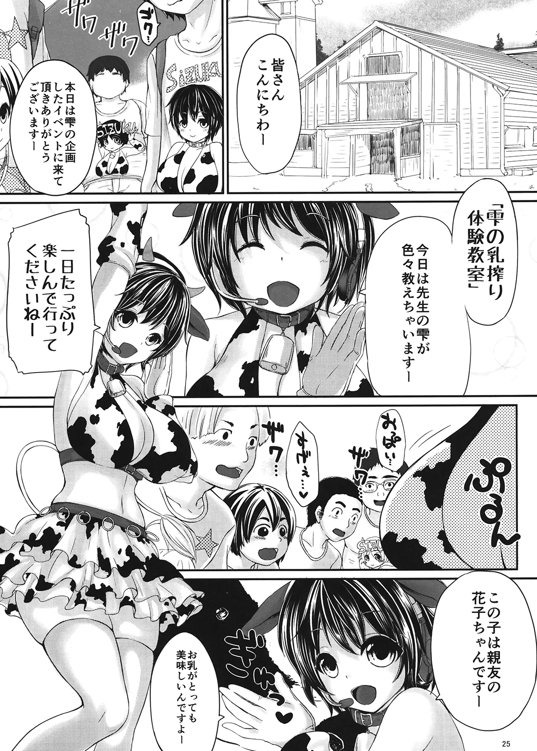 もばこずえ。 - page24