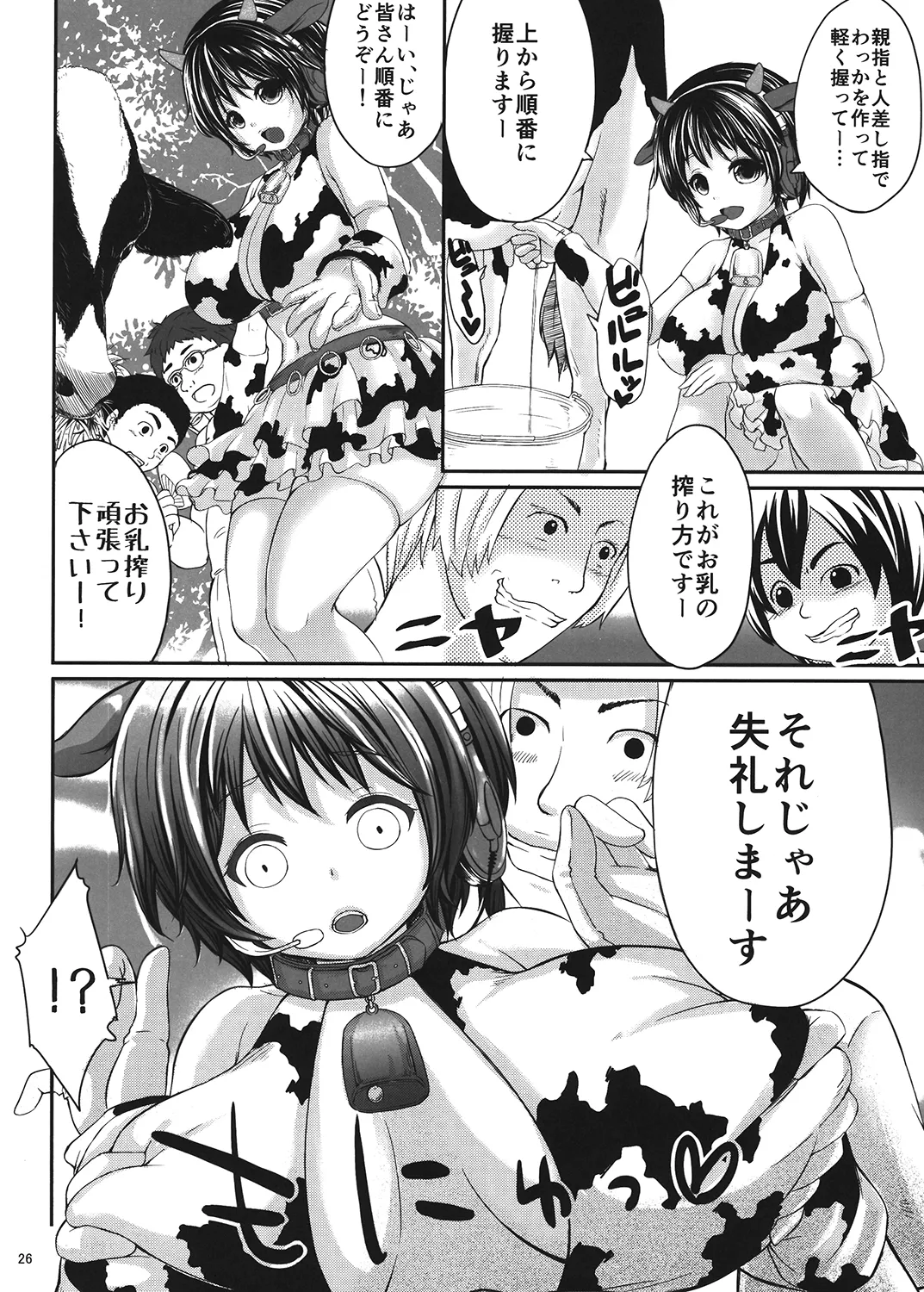 もばこずえ。 - page25