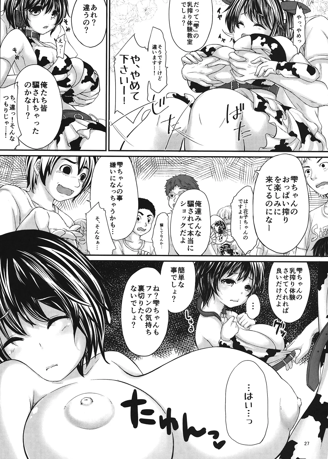もばこずえ。 - page26