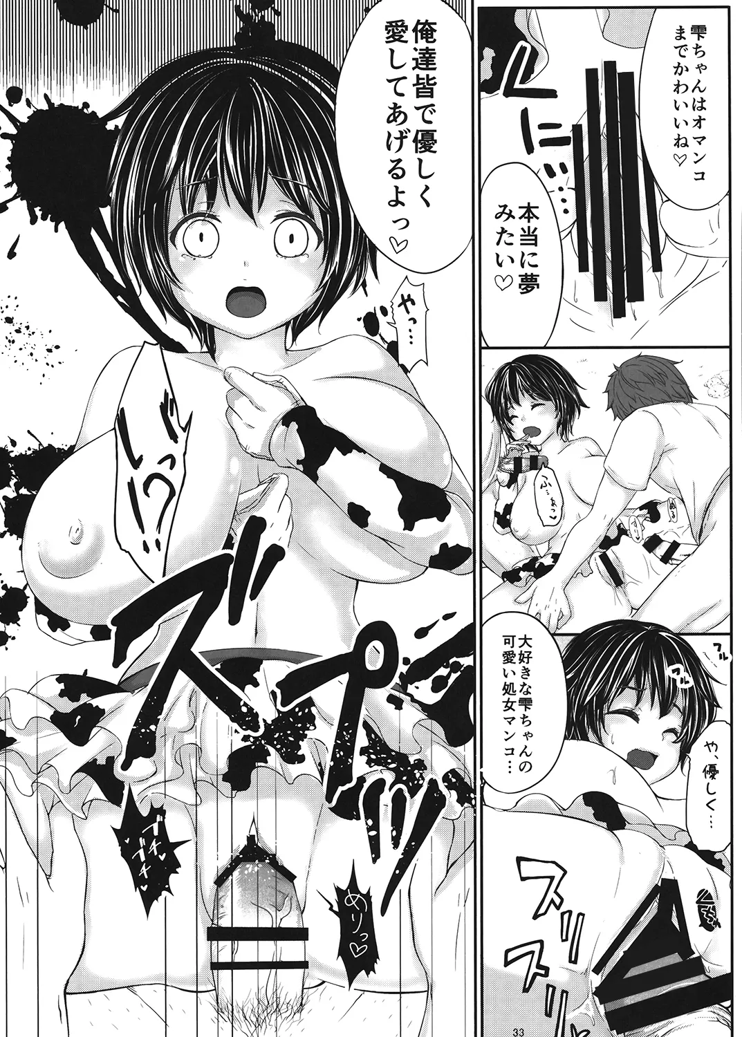もばこずえ。 - page32