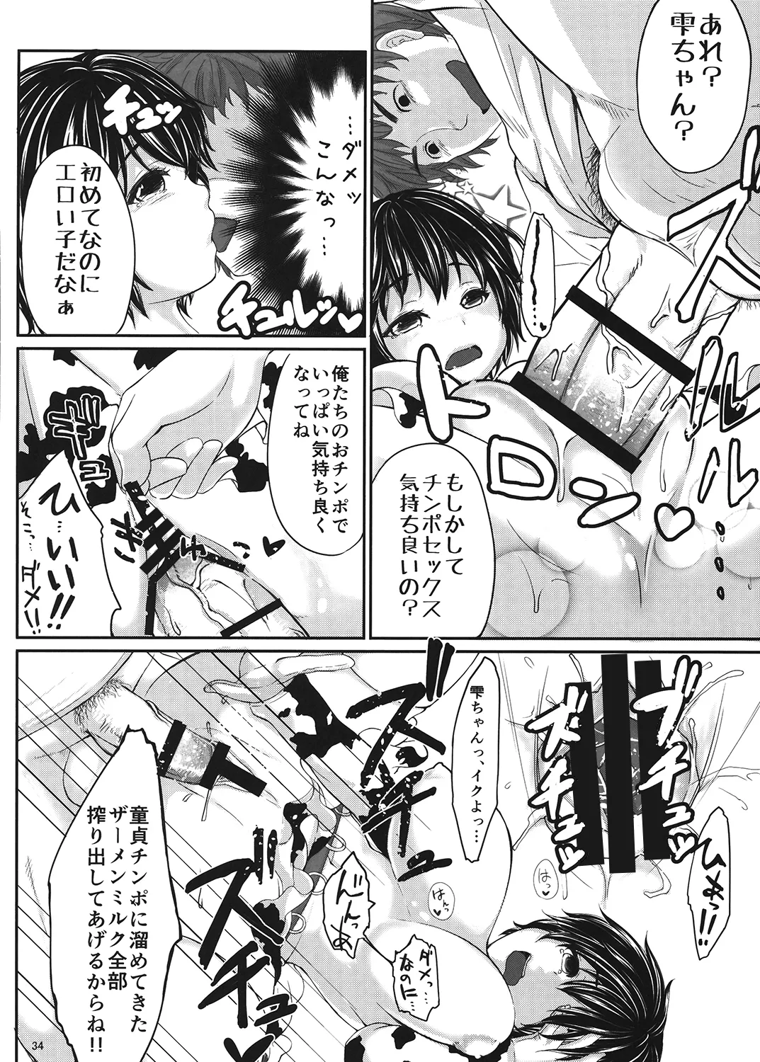 もばこずえ。 - page33