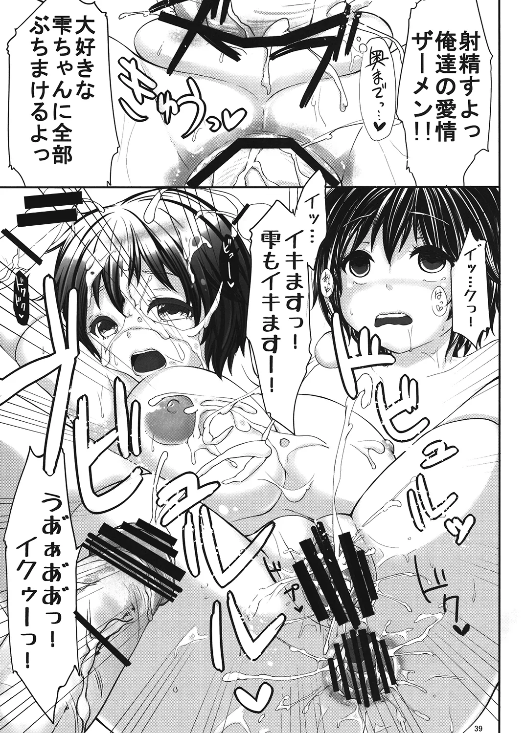 もばこずえ。 - page38