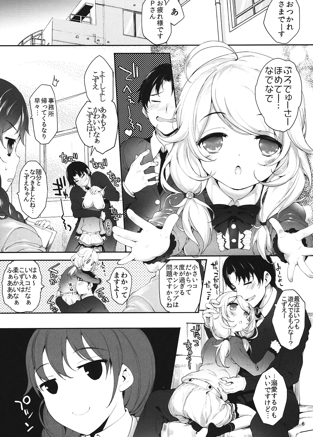 もばこずえ。 - page5