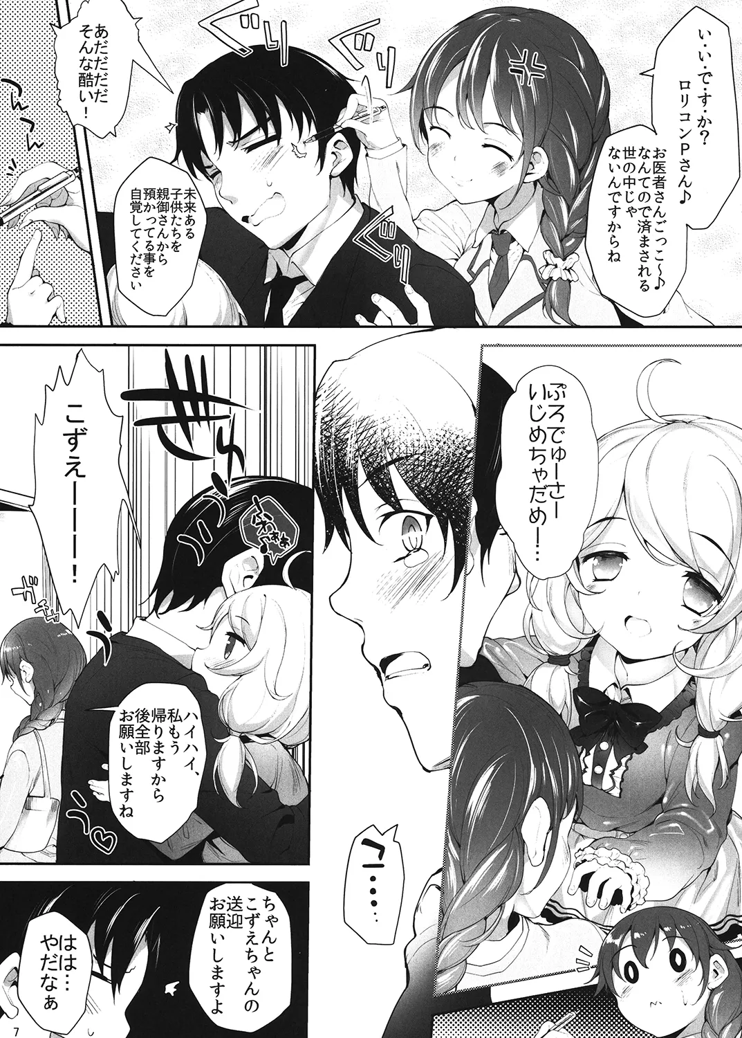 もばこずえ。 - page6