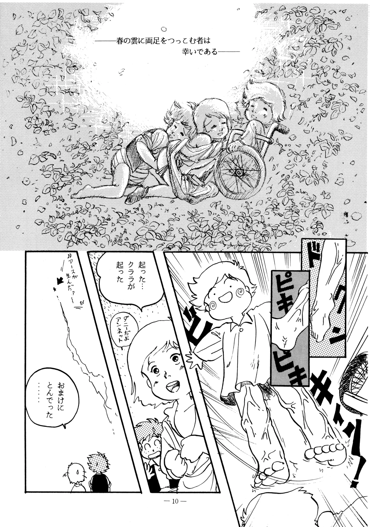 Little tomorrow Vol.5 - page10