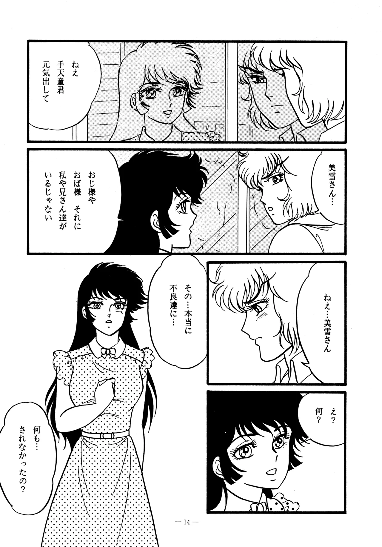 Little tomorrow Vol.5 - page14