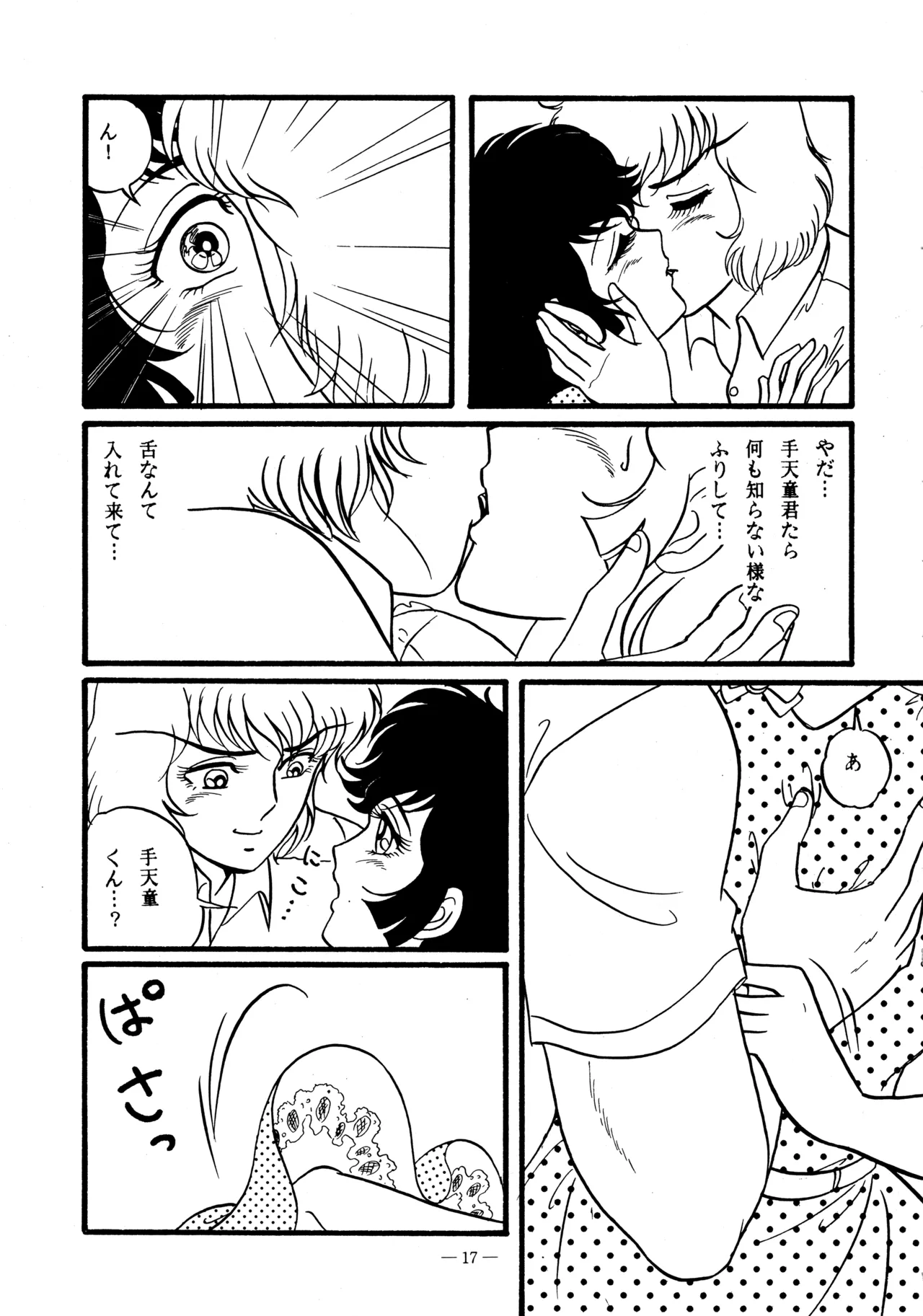 Little tomorrow Vol.5 - page17