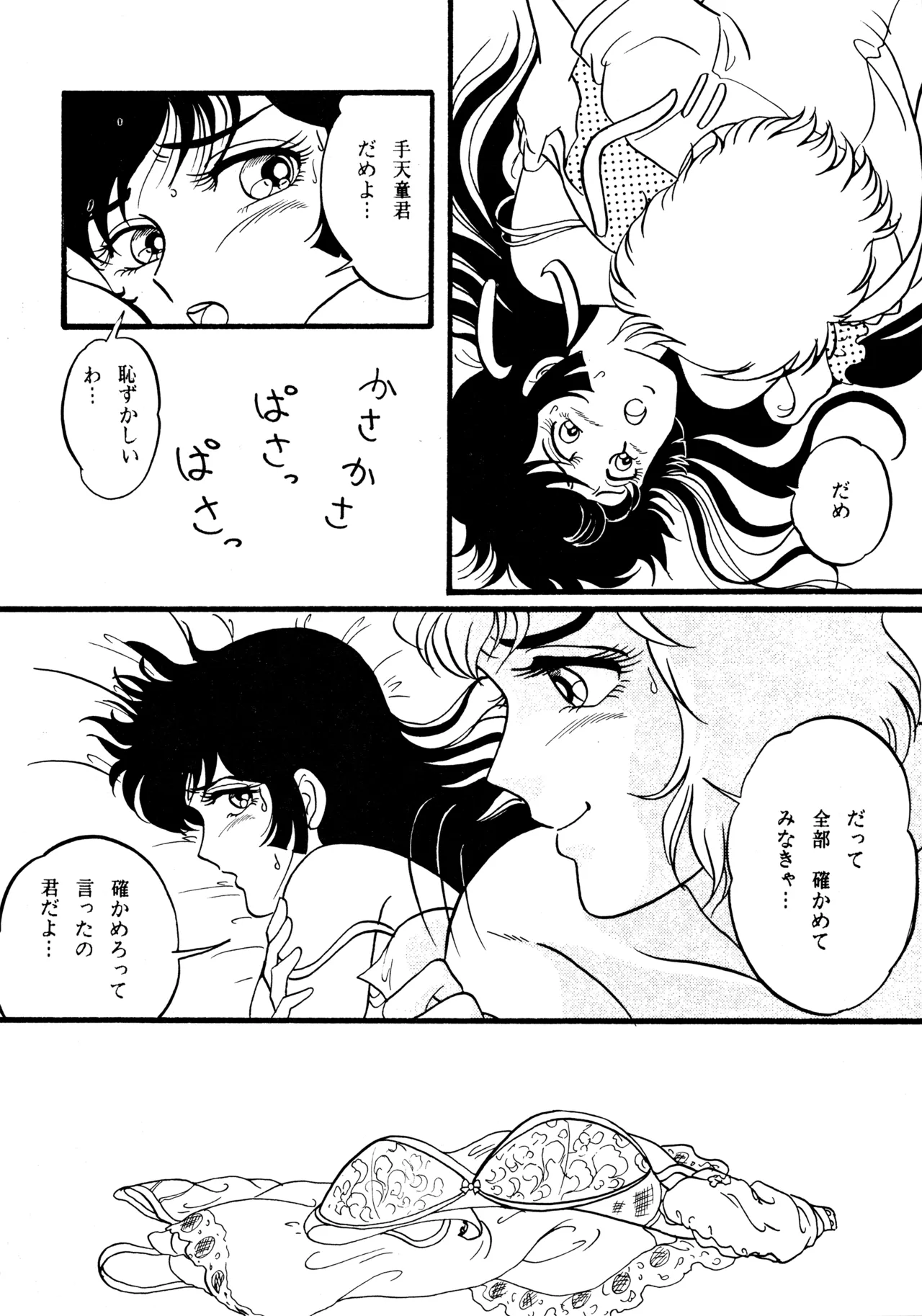 Little tomorrow Vol.5 - page18