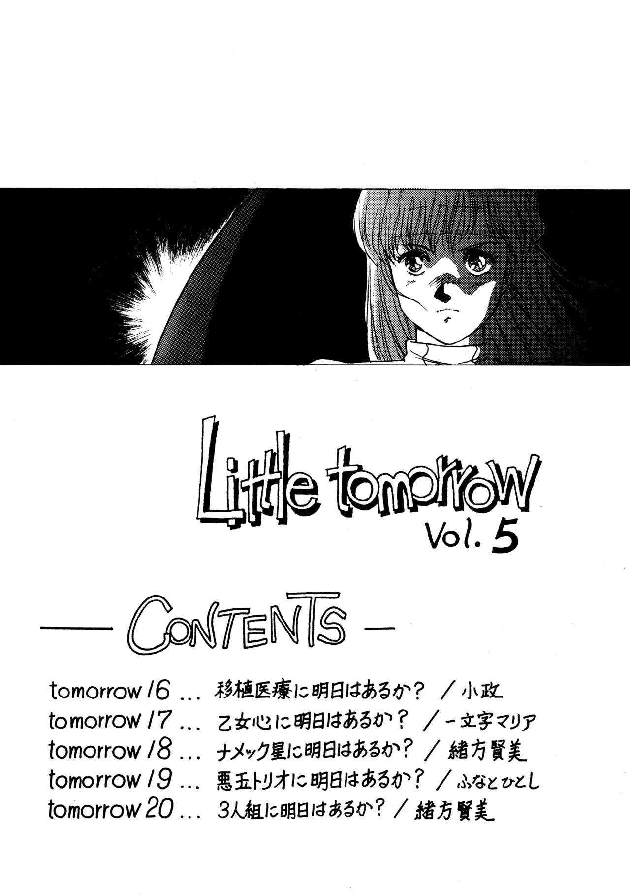 Little tomorrow Vol.5 - page2