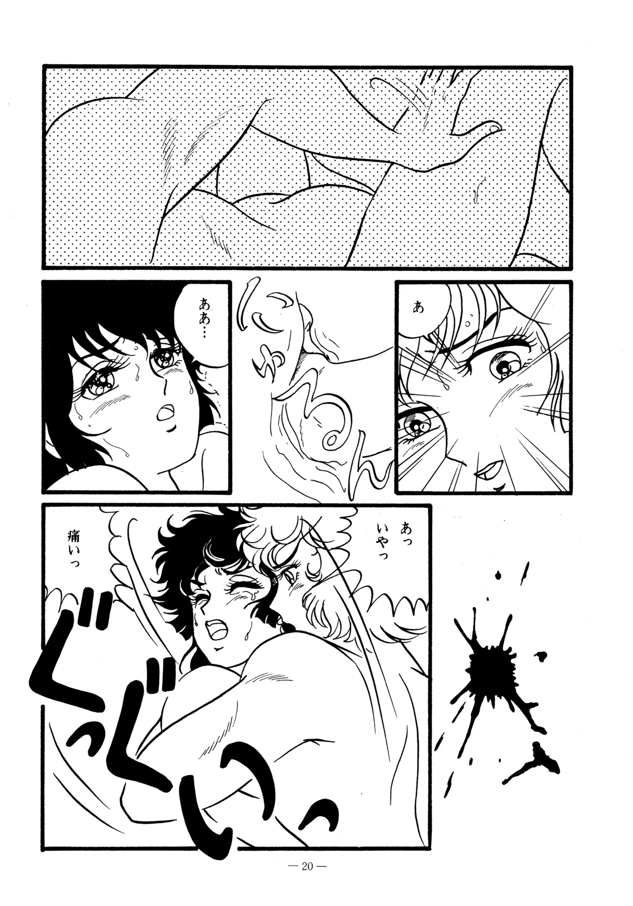 Little tomorrow Vol.5 - page20