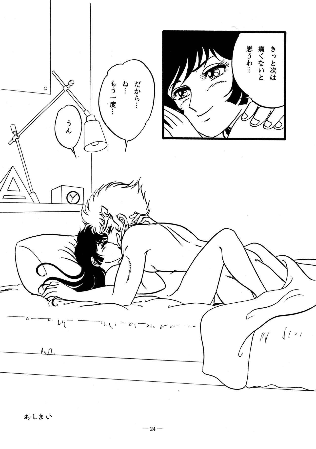 Little tomorrow Vol.5 - page24