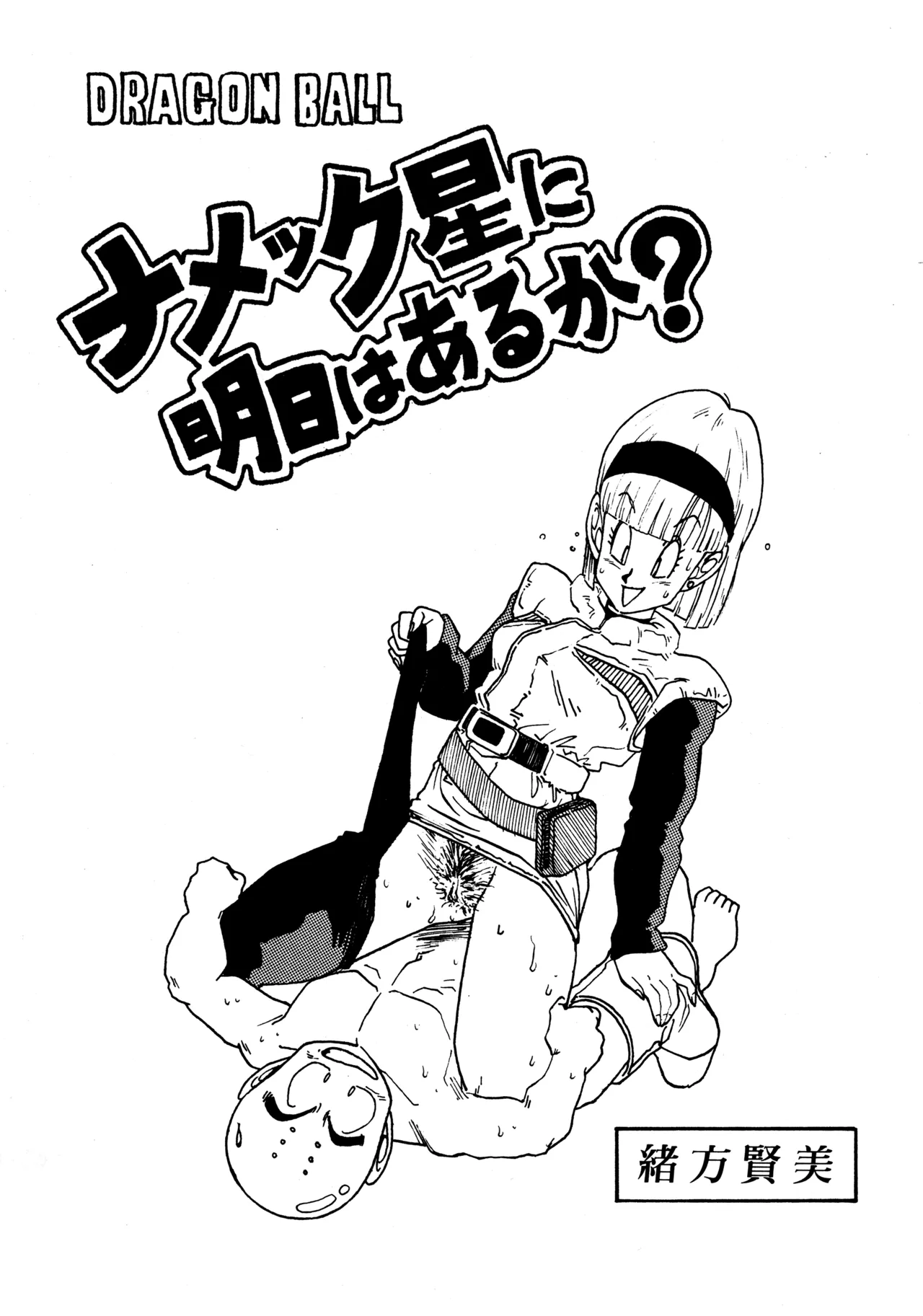 Little tomorrow Vol.5 - page25