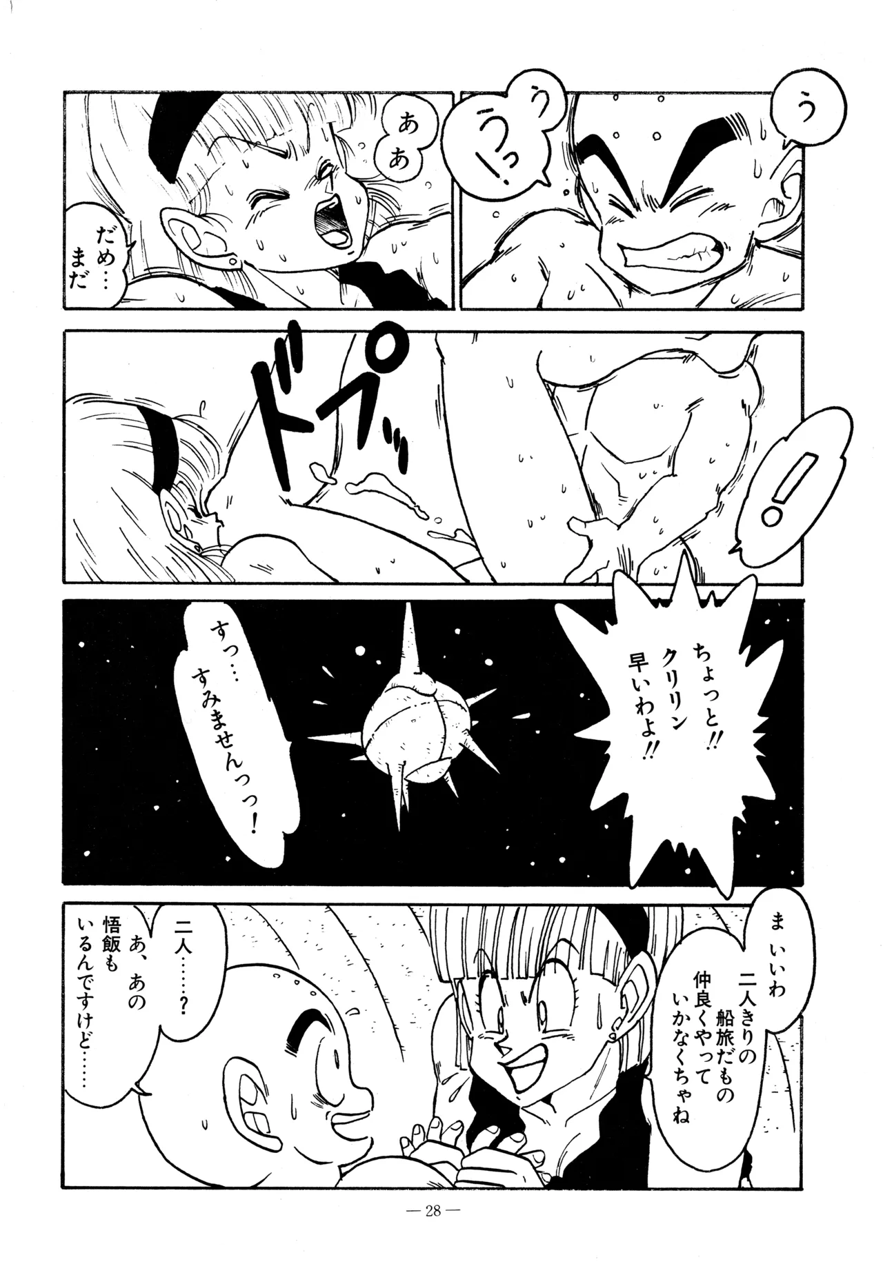 Little tomorrow Vol.5 - page28