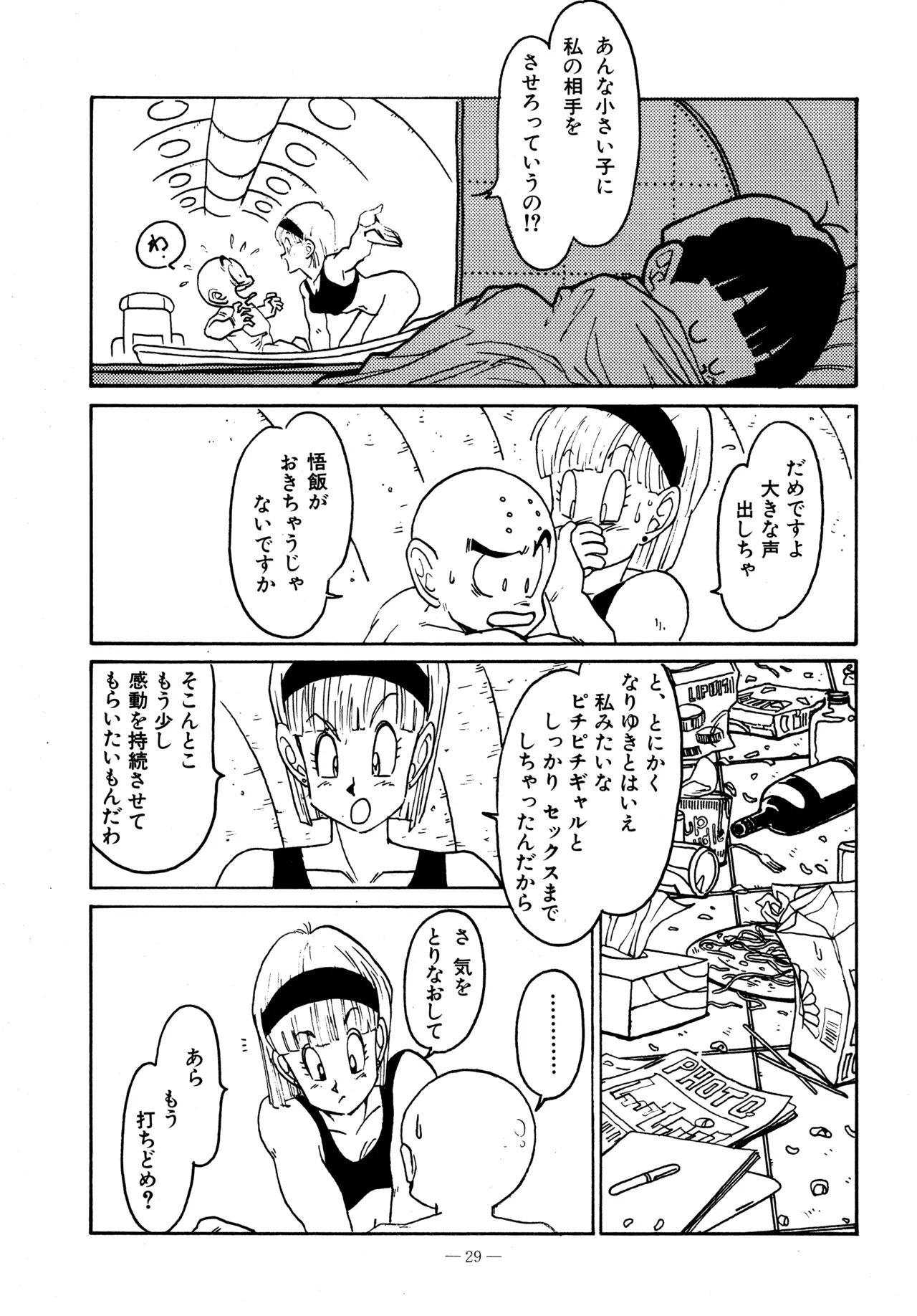 Little tomorrow Vol.5 - page29