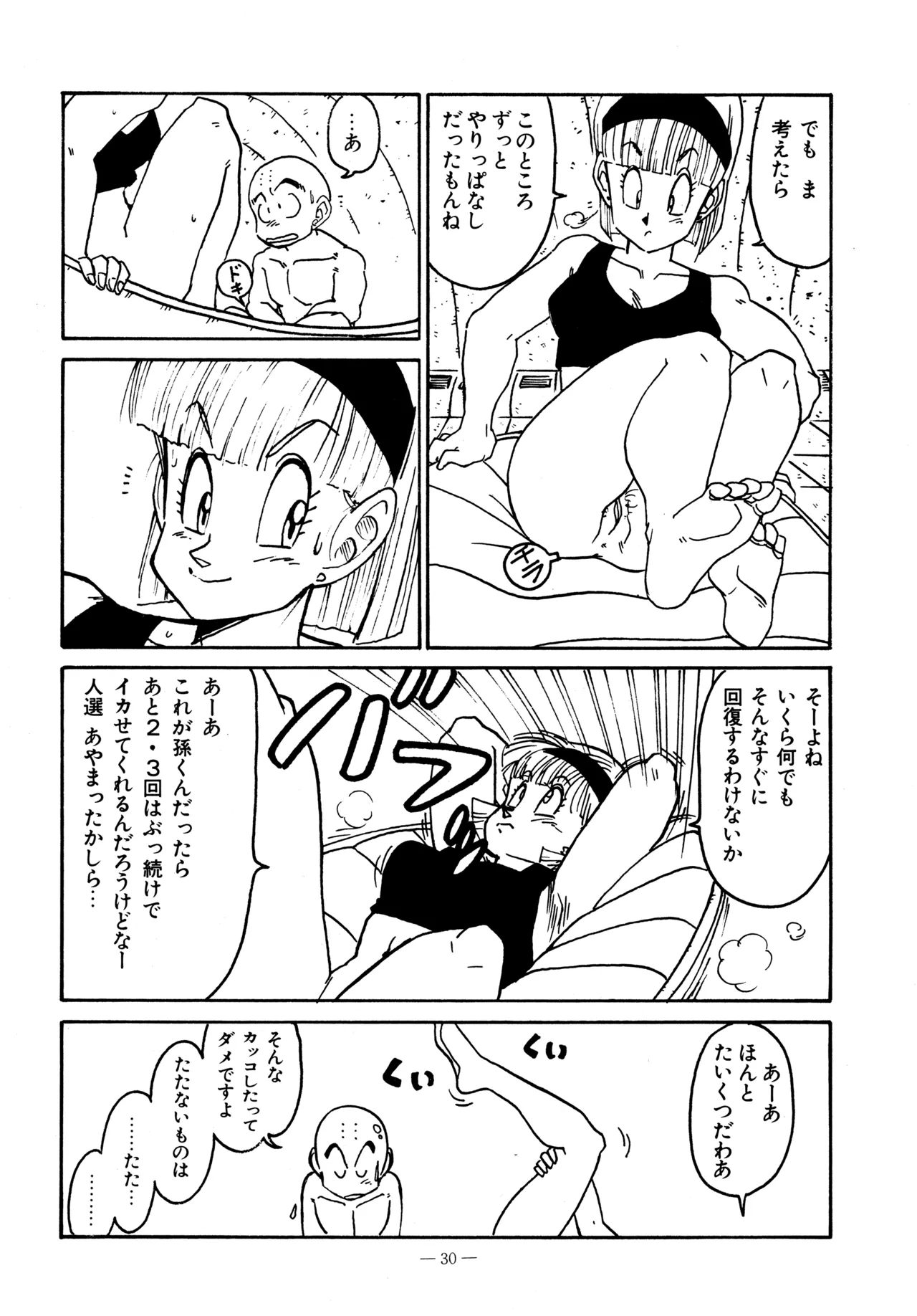 Little tomorrow Vol.5 - page30