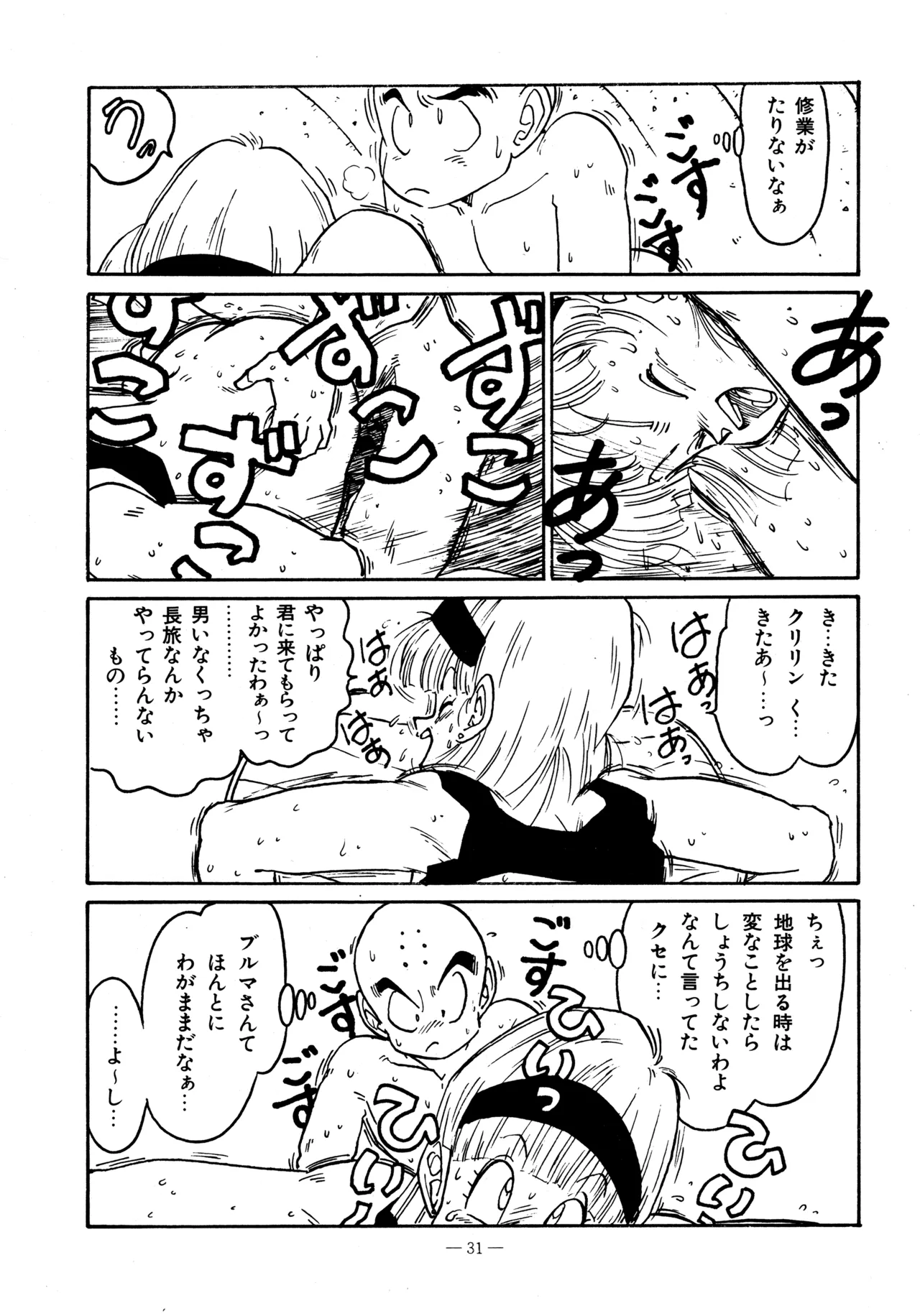 Little tomorrow Vol.5 - page31