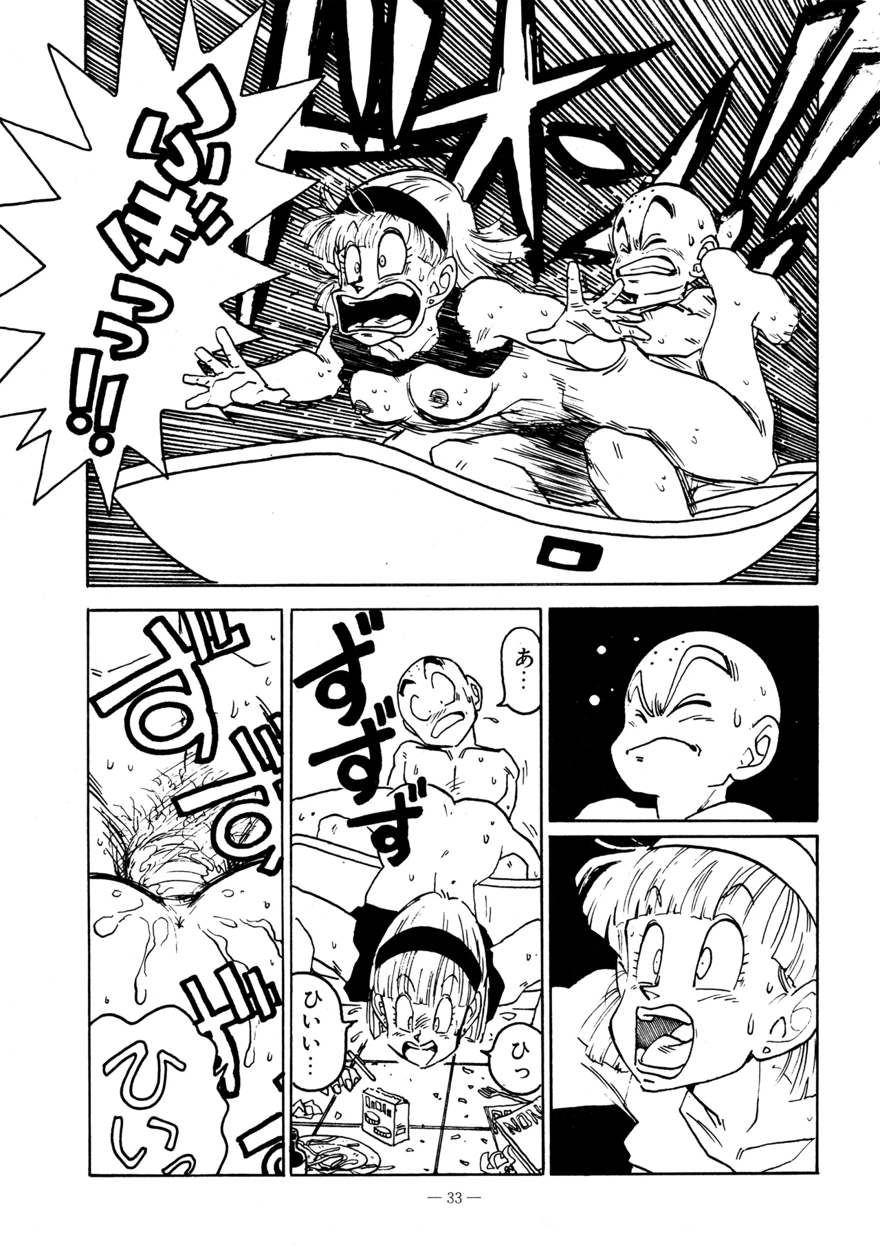 Little tomorrow Vol.5 - page33