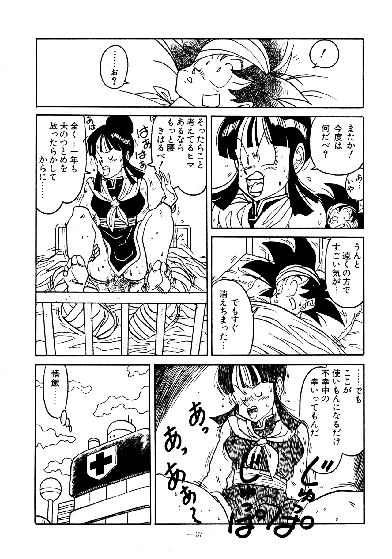 Little tomorrow Vol.5 - page37