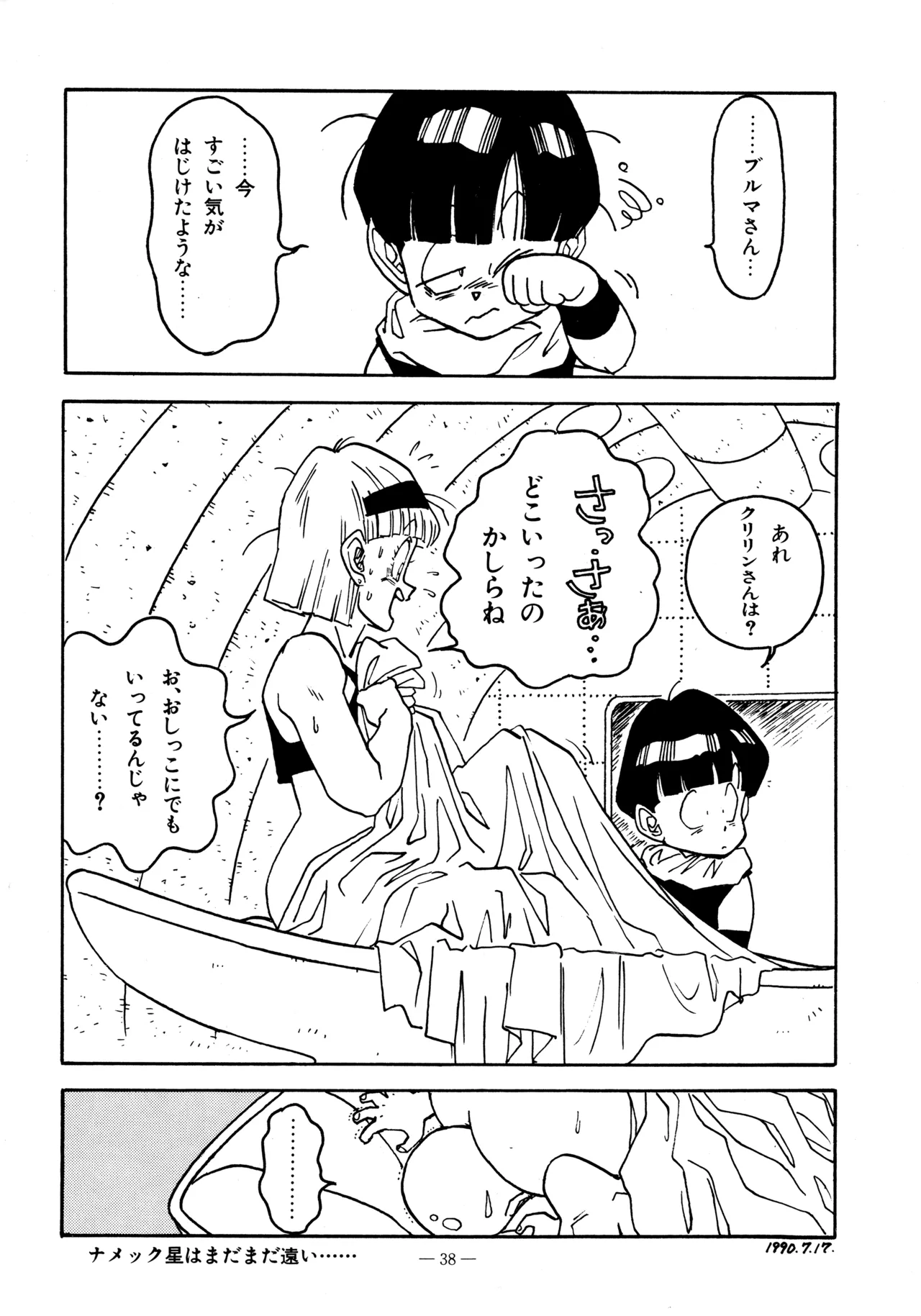 Little tomorrow Vol.5 - page38