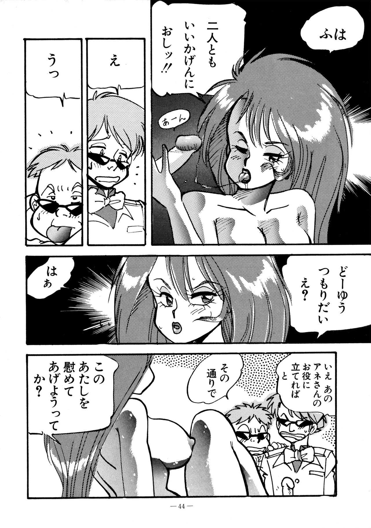 Little tomorrow Vol.5 - page44