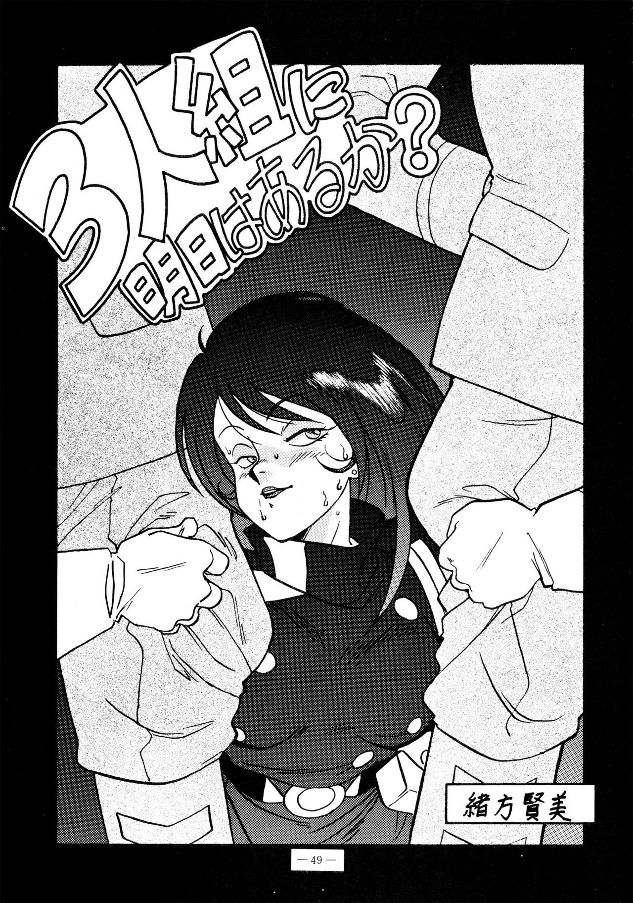 Little tomorrow Vol.5 - page49